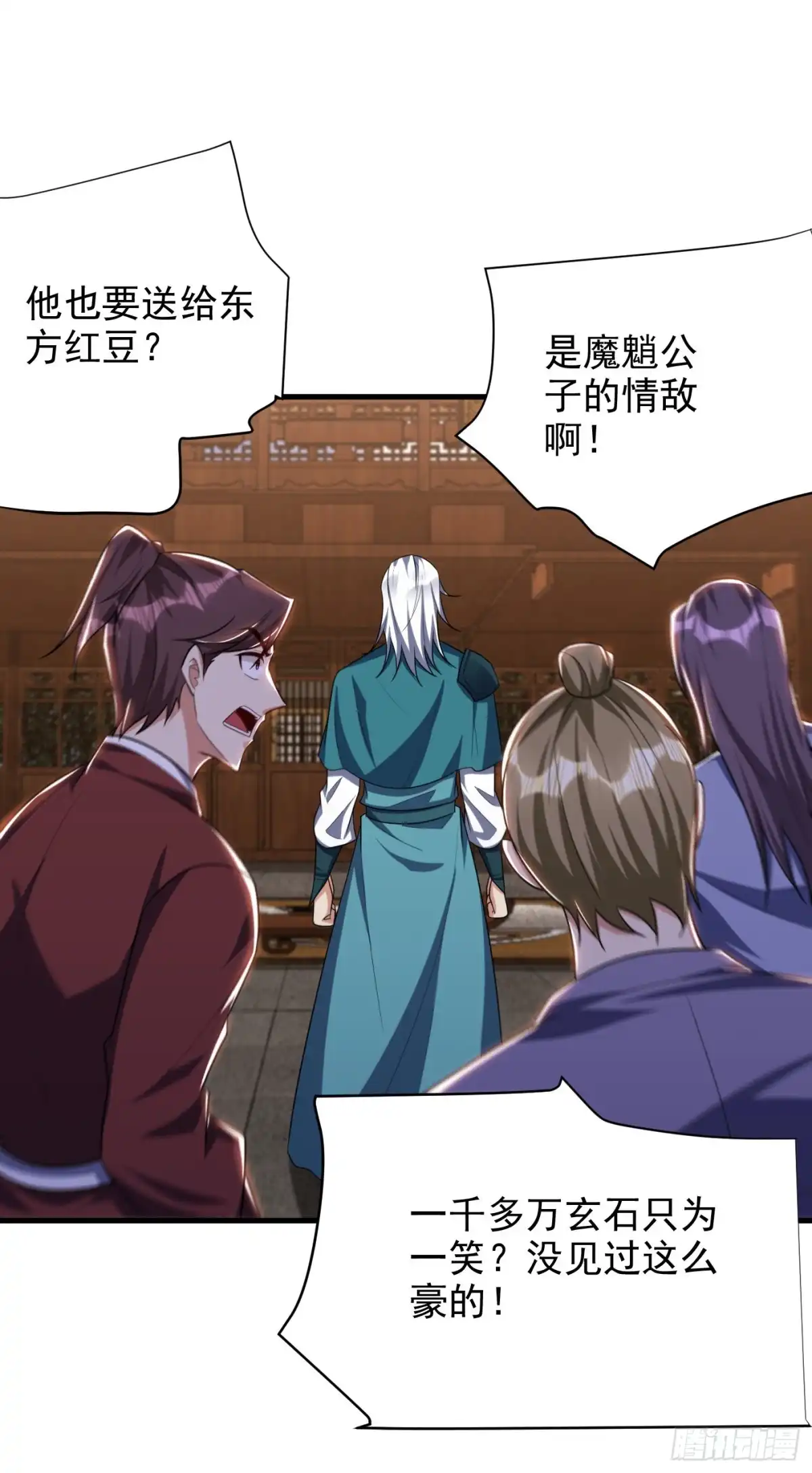 《妖者为王》第272话 红豆最相思！ 第18页