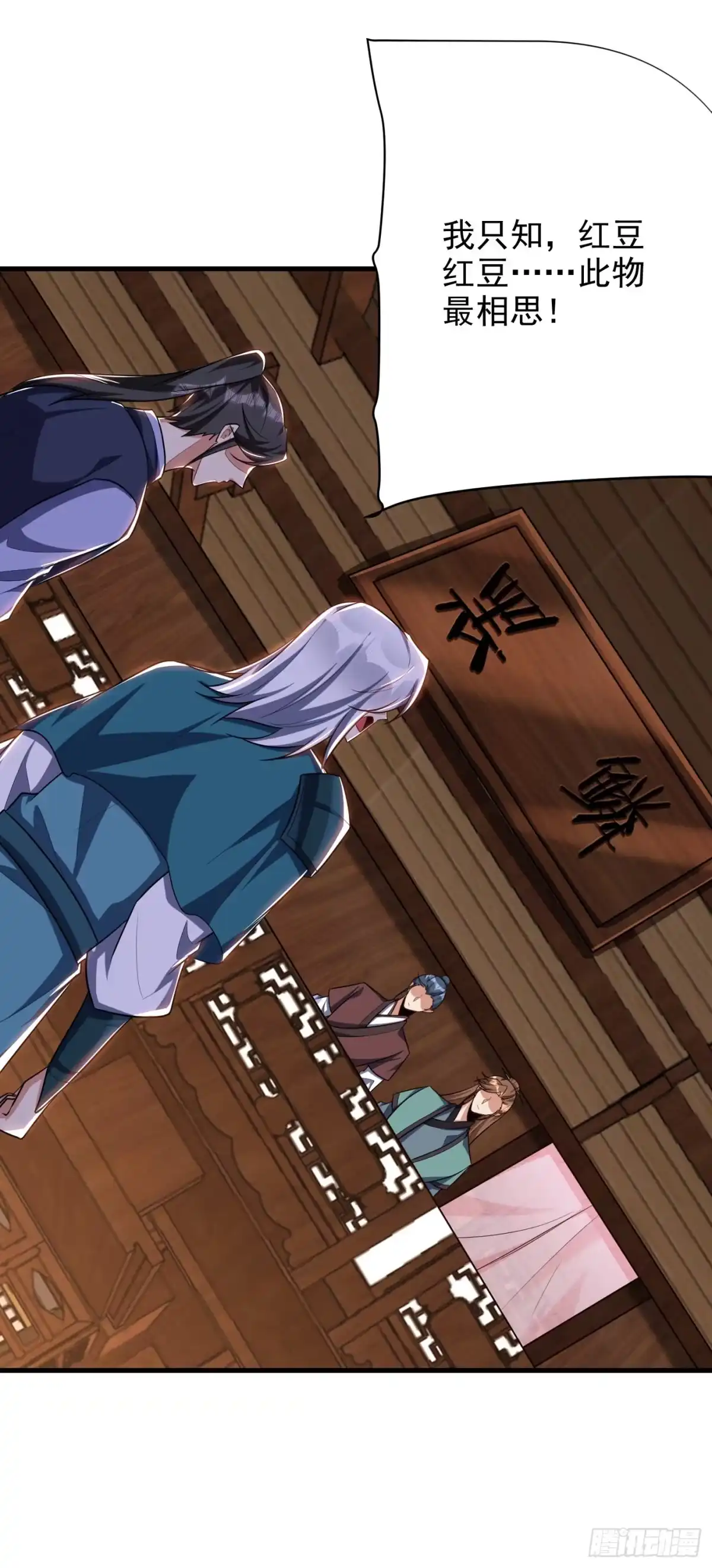 《妖者为王》第272话 红豆最相思！ 第20页