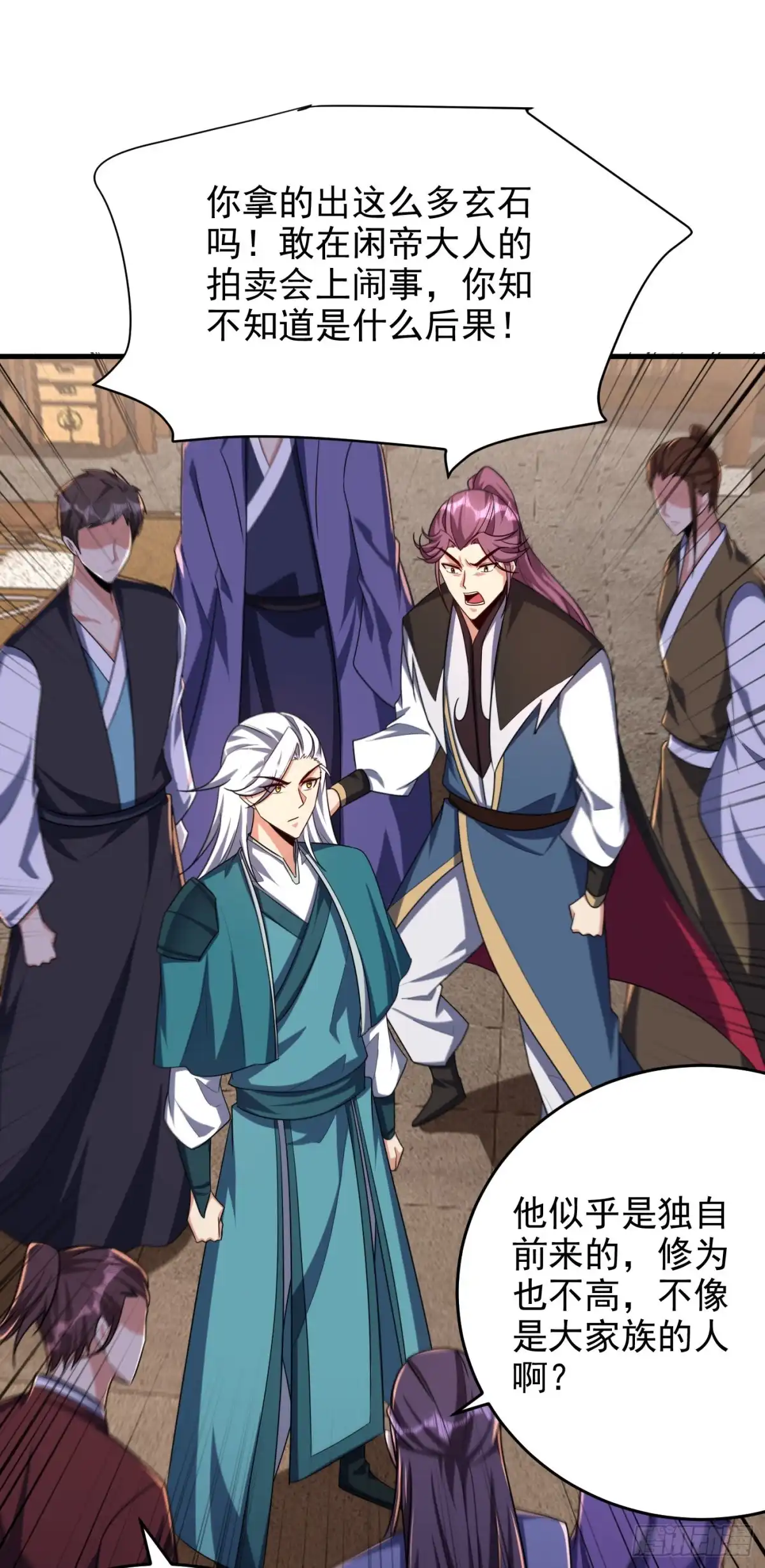 《妖者为王》第272话 红豆最相思！ 第24页