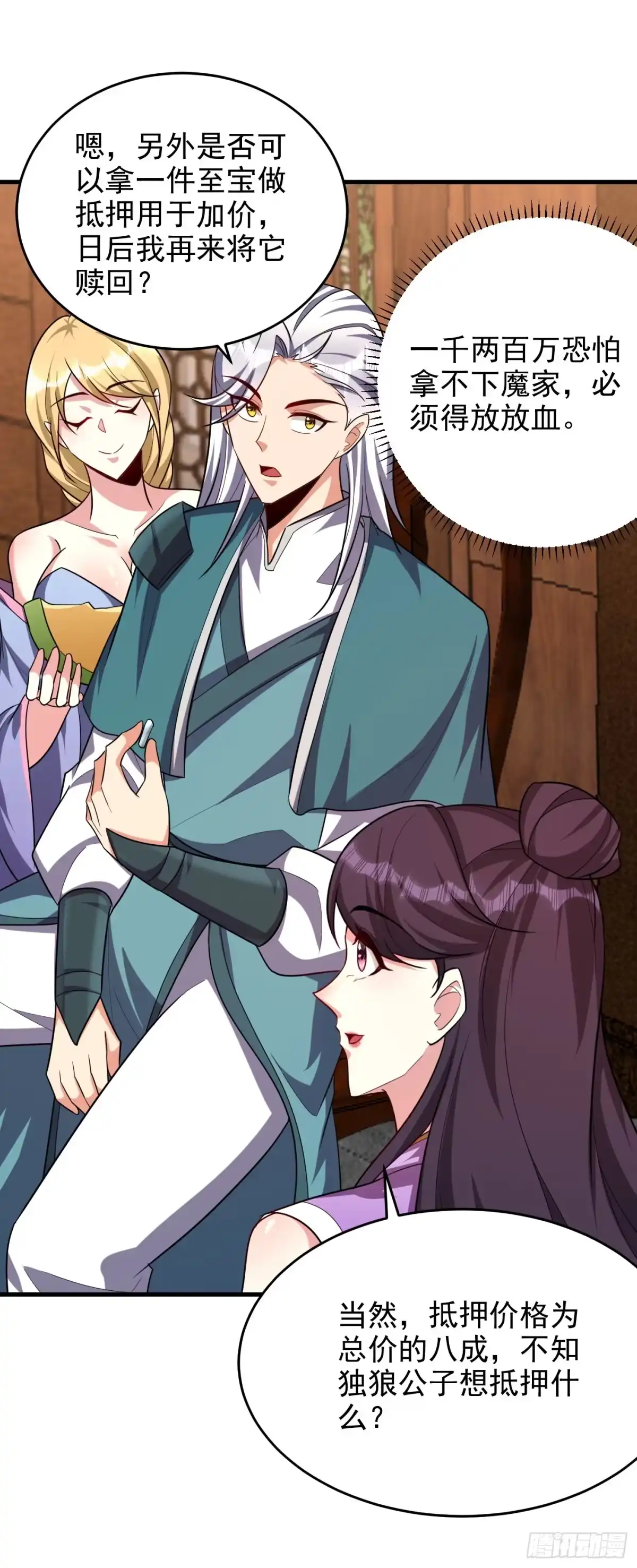 《妖者为王》第272话 红豆最相思！ 第34页