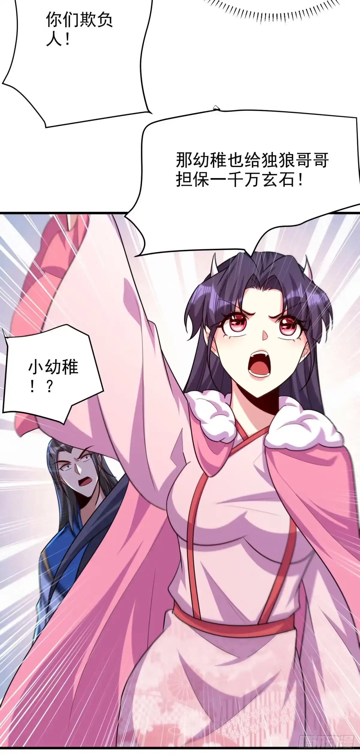 《妖者为王》第273话 跟我杀去黑鳞家！ 第9页