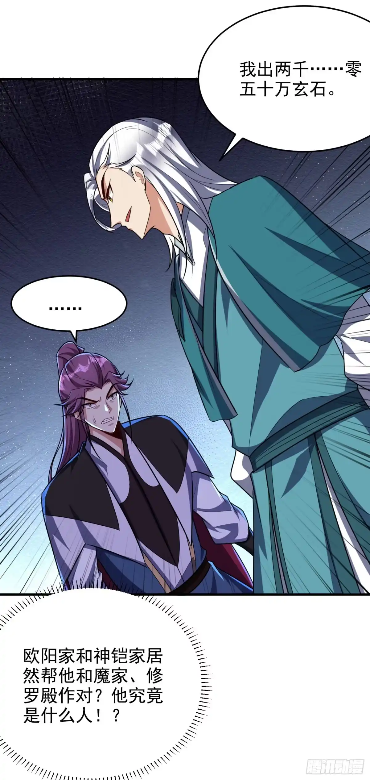 《妖者为王》第273话 跟我杀去黑鳞家！ 第12页