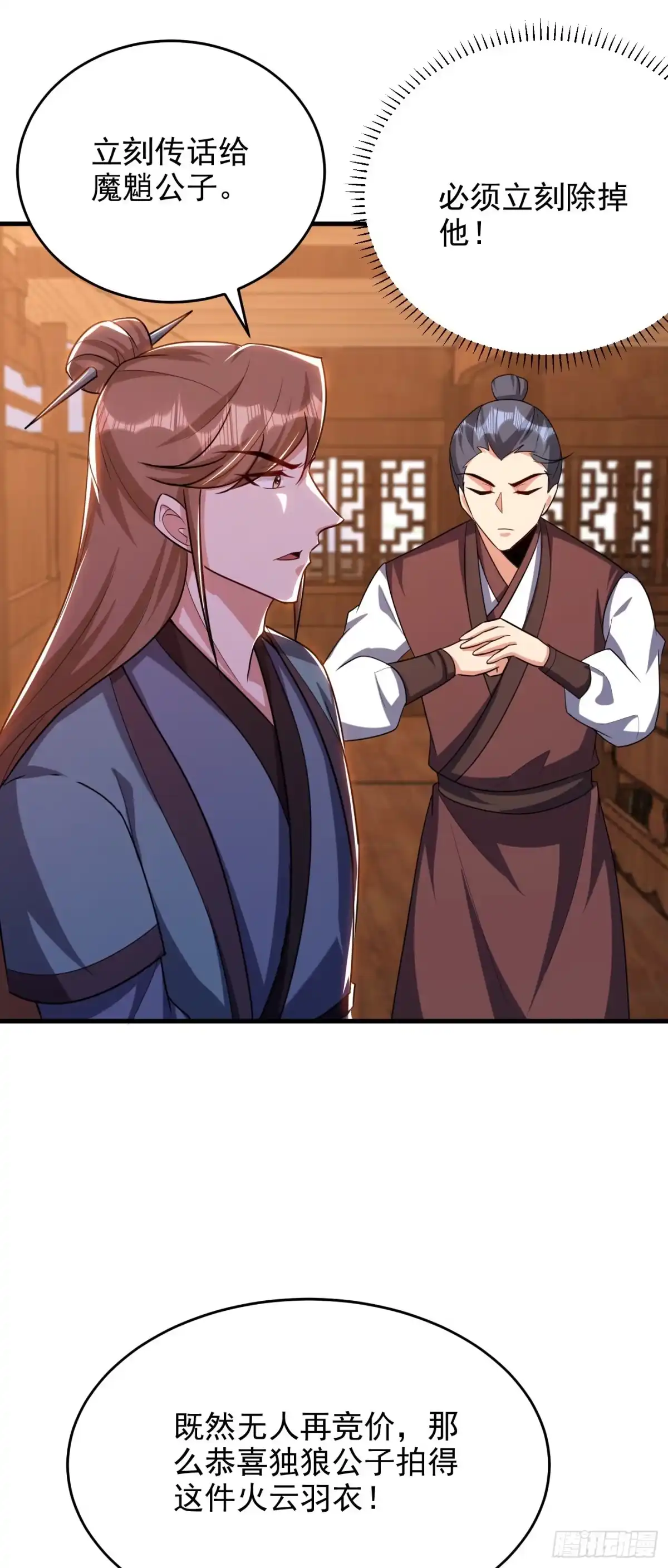 《妖者为王》第273话 跟我杀去黑鳞家！ 第18页