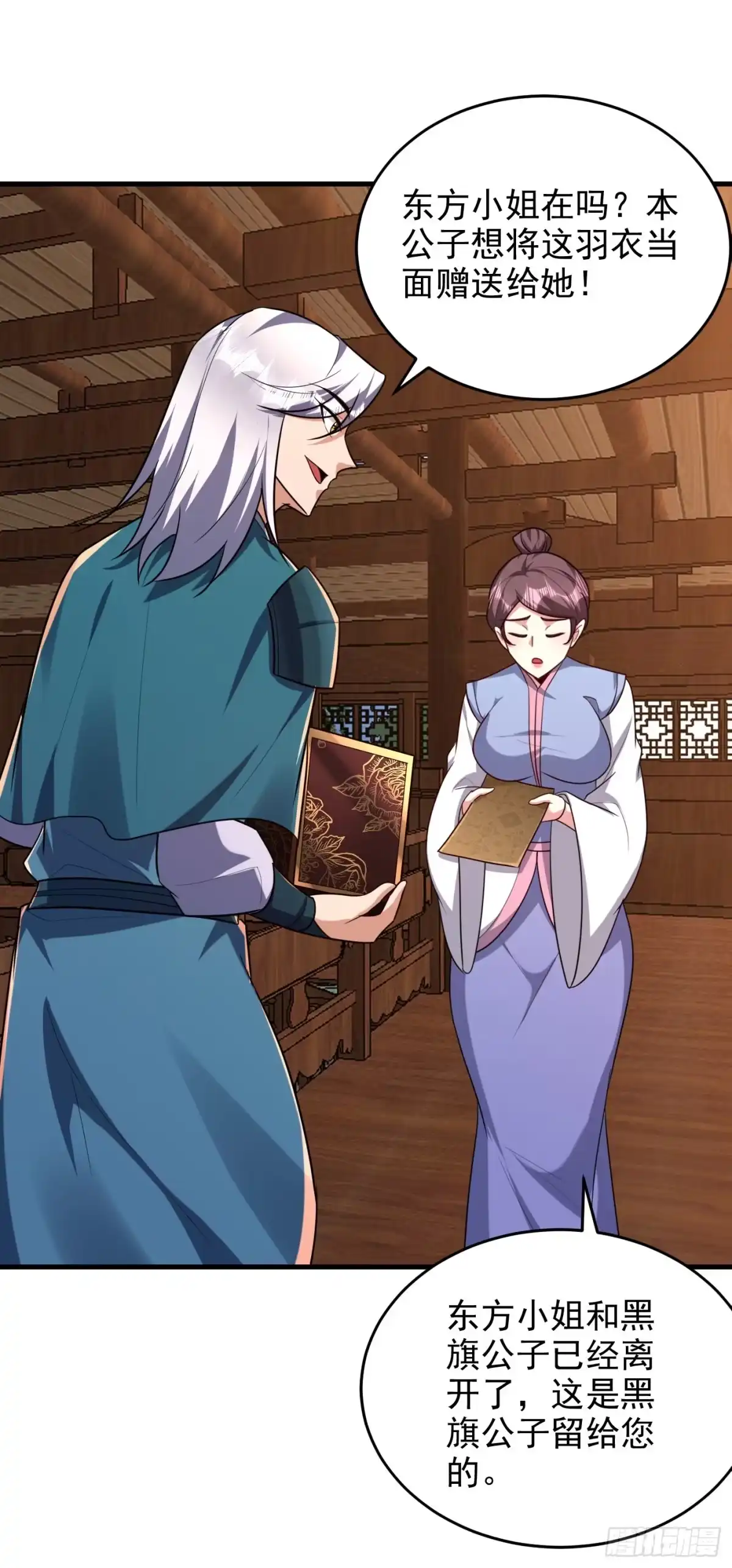 《妖者为王》第273话 跟我杀去黑鳞家！ 第22页