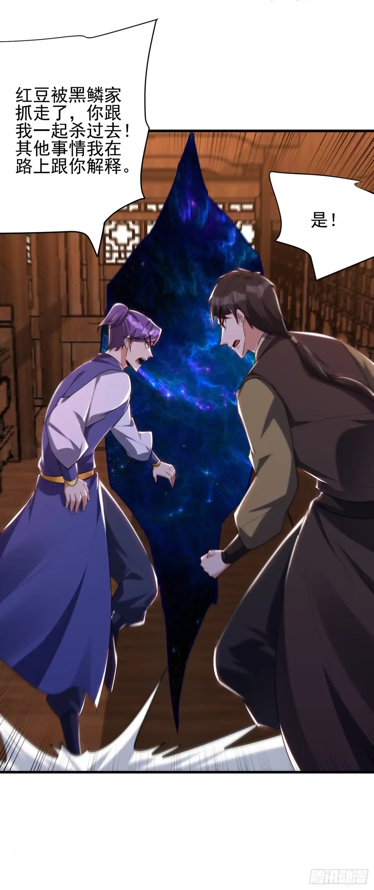 《妖者为王》第273话 跟我杀去黑鳞家！ 第29页