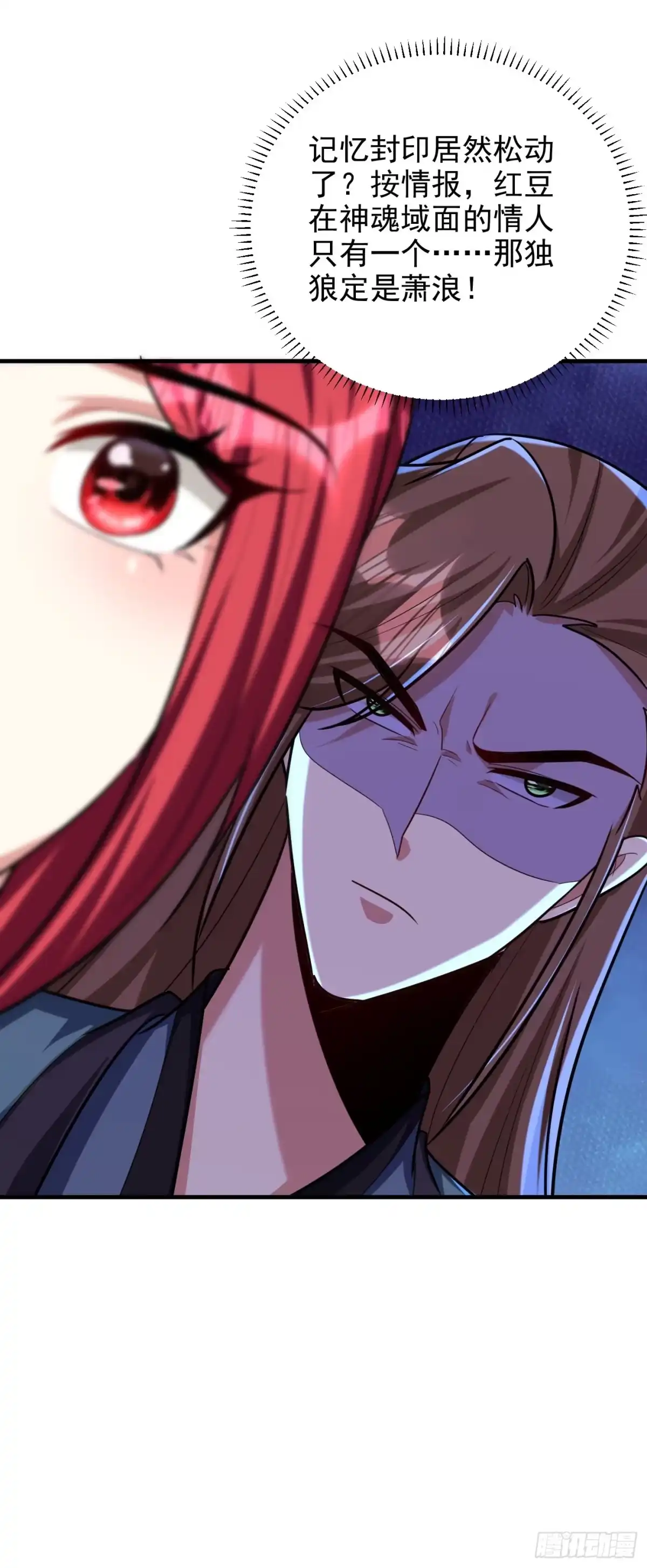 《妖者为王》第273话 跟我杀去黑鳞家！ 第16页
