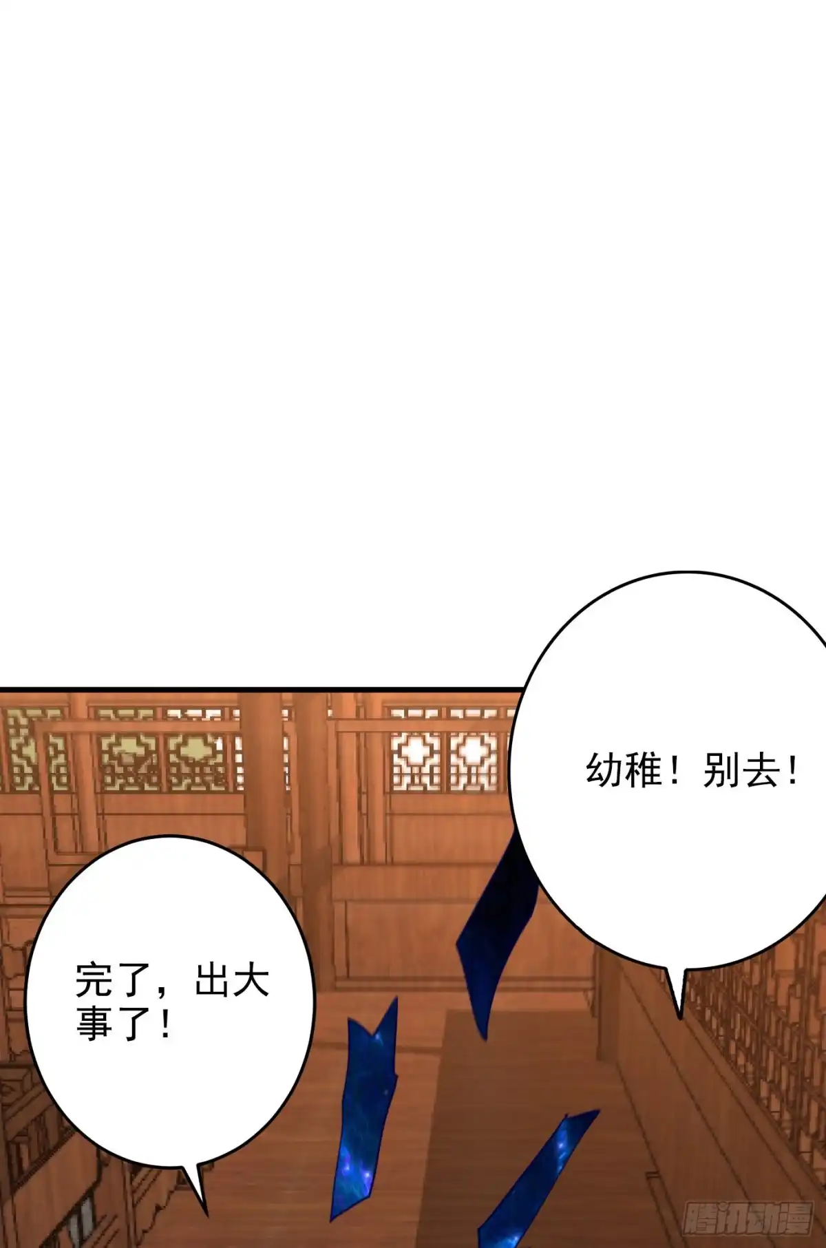 《妖者为王》第273话 跟我杀去黑鳞家！ 第31页