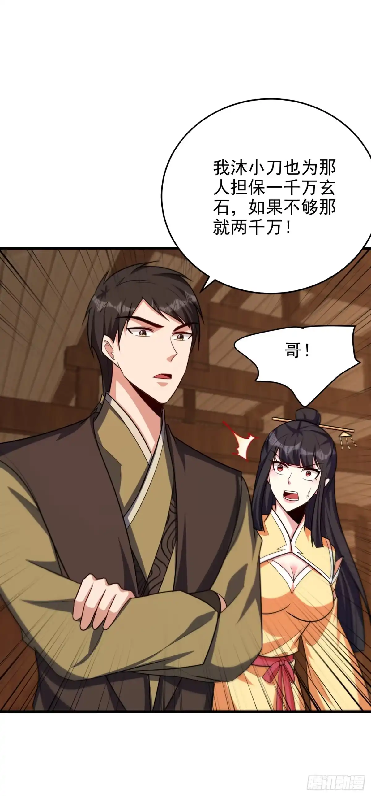 《妖者为王》第273话 跟我杀去黑鳞家！ 第10页