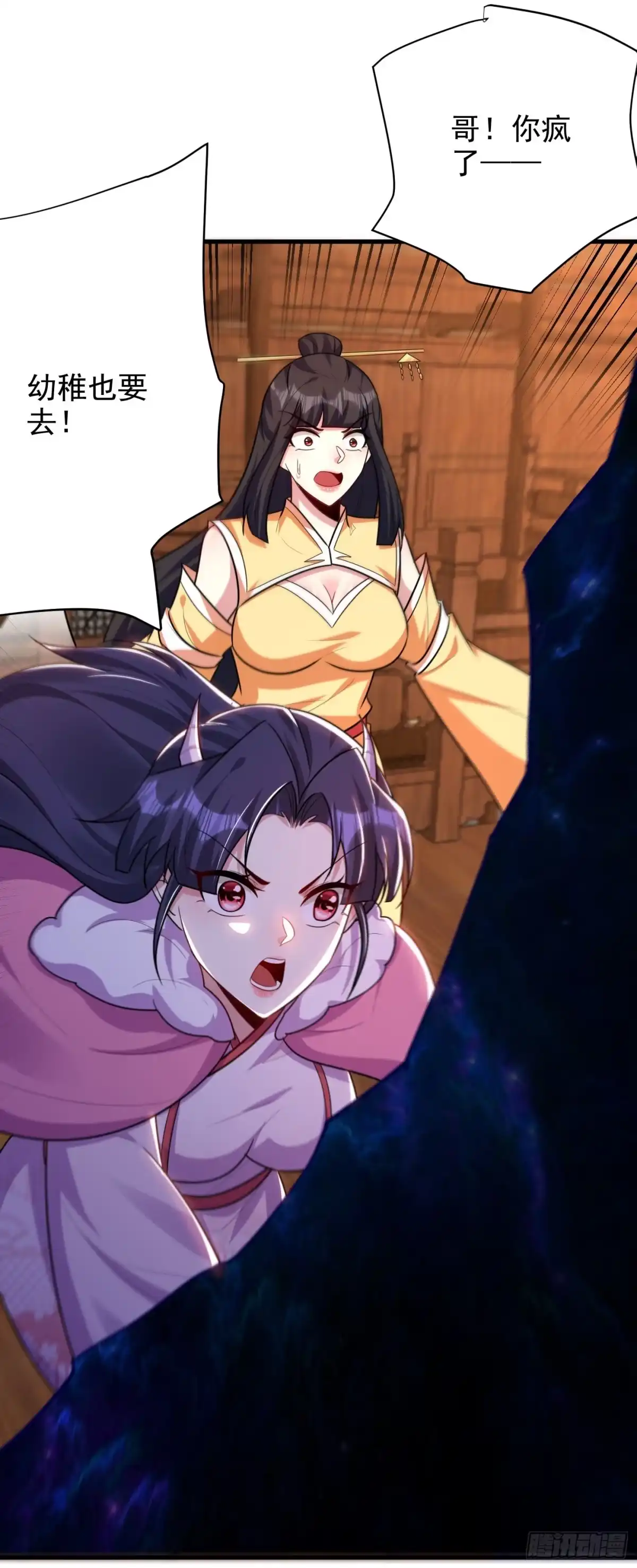《妖者为王》第273话 跟我杀去黑鳞家！ 第30页