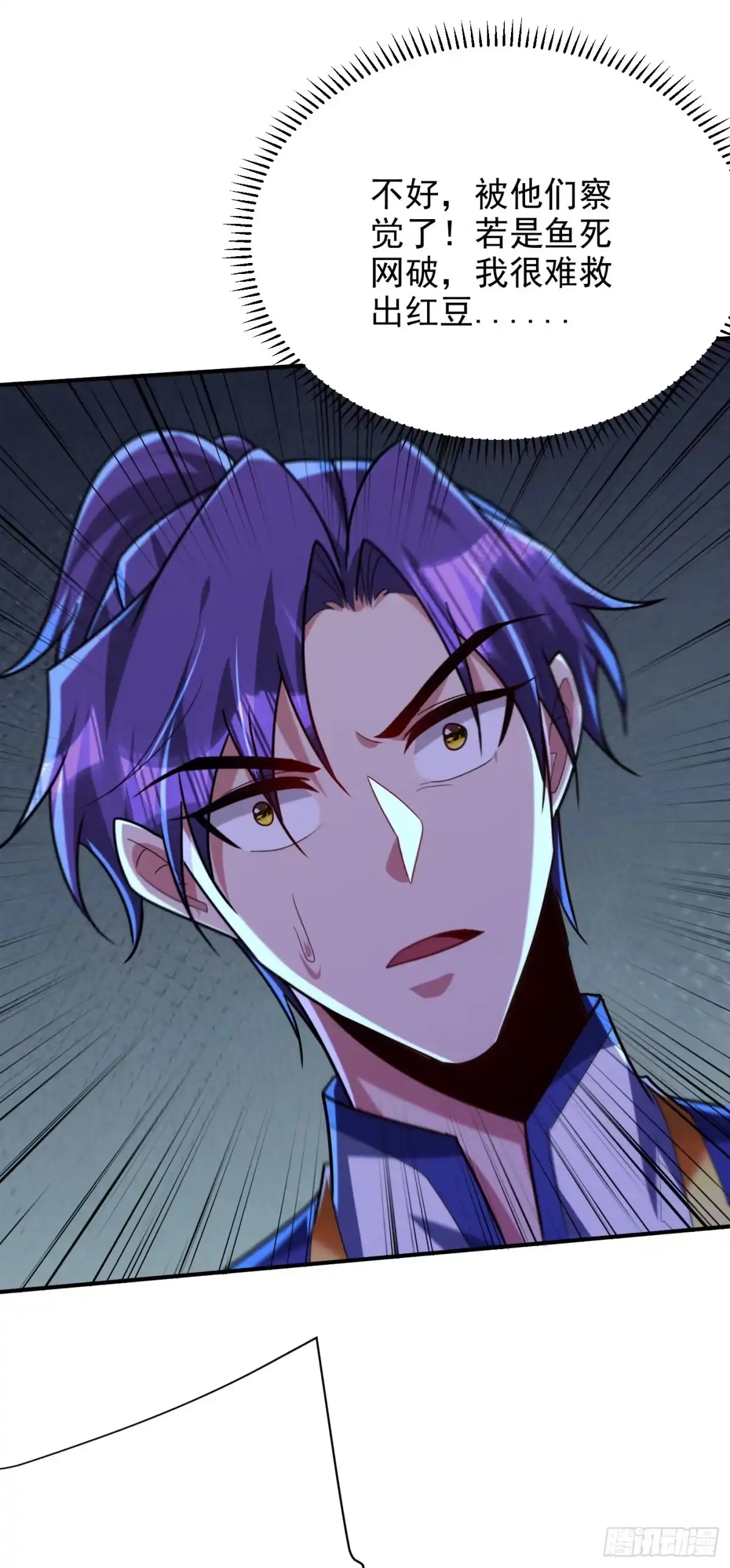 《妖者为王》第274话 不放人就都死！ 第29页
