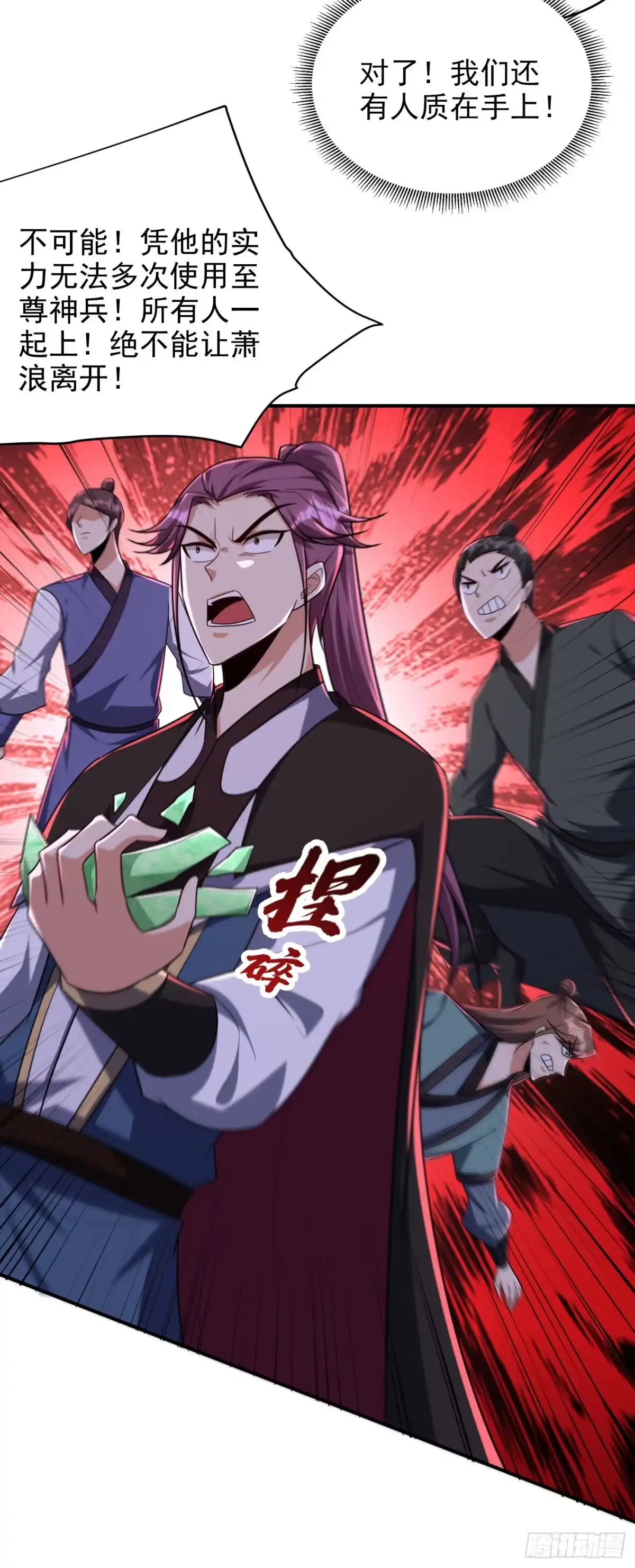 《妖者为王》第274话 不放人就都死！ 第28页