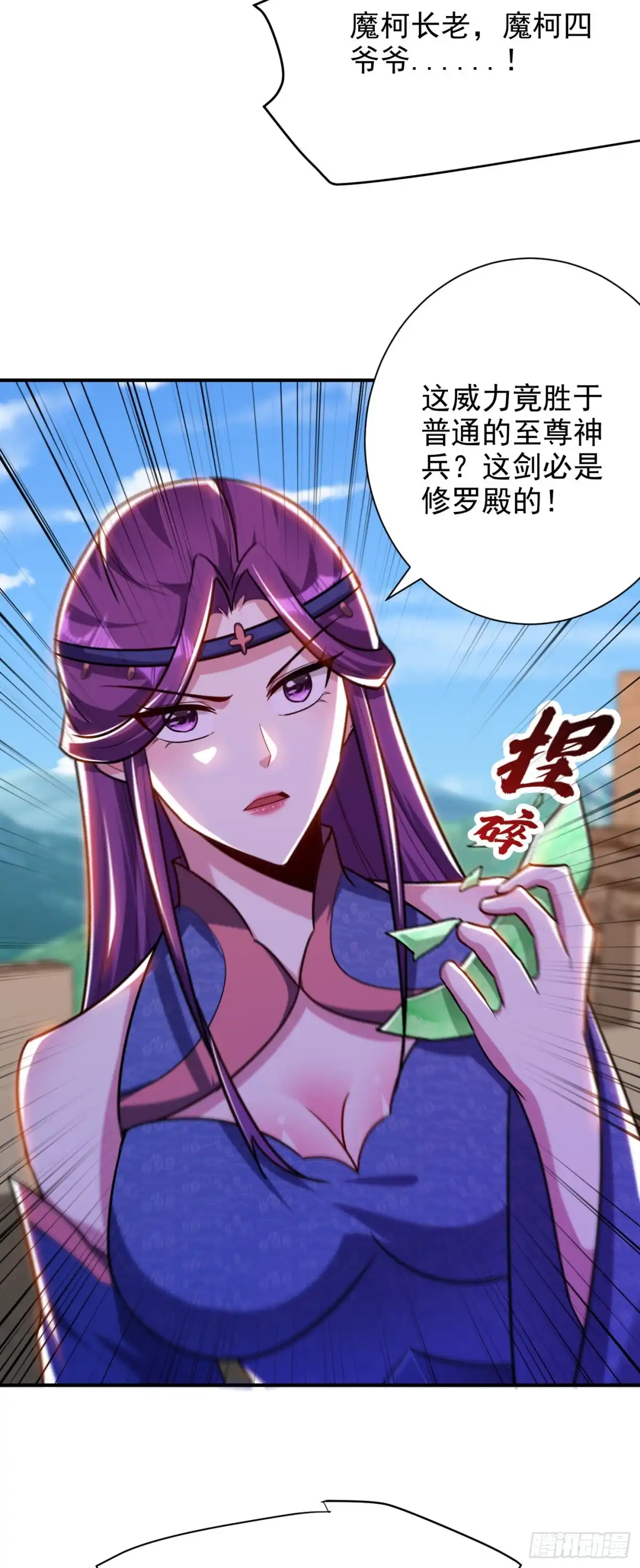 《妖者为王》第274话 不放人就都死！ 第25页