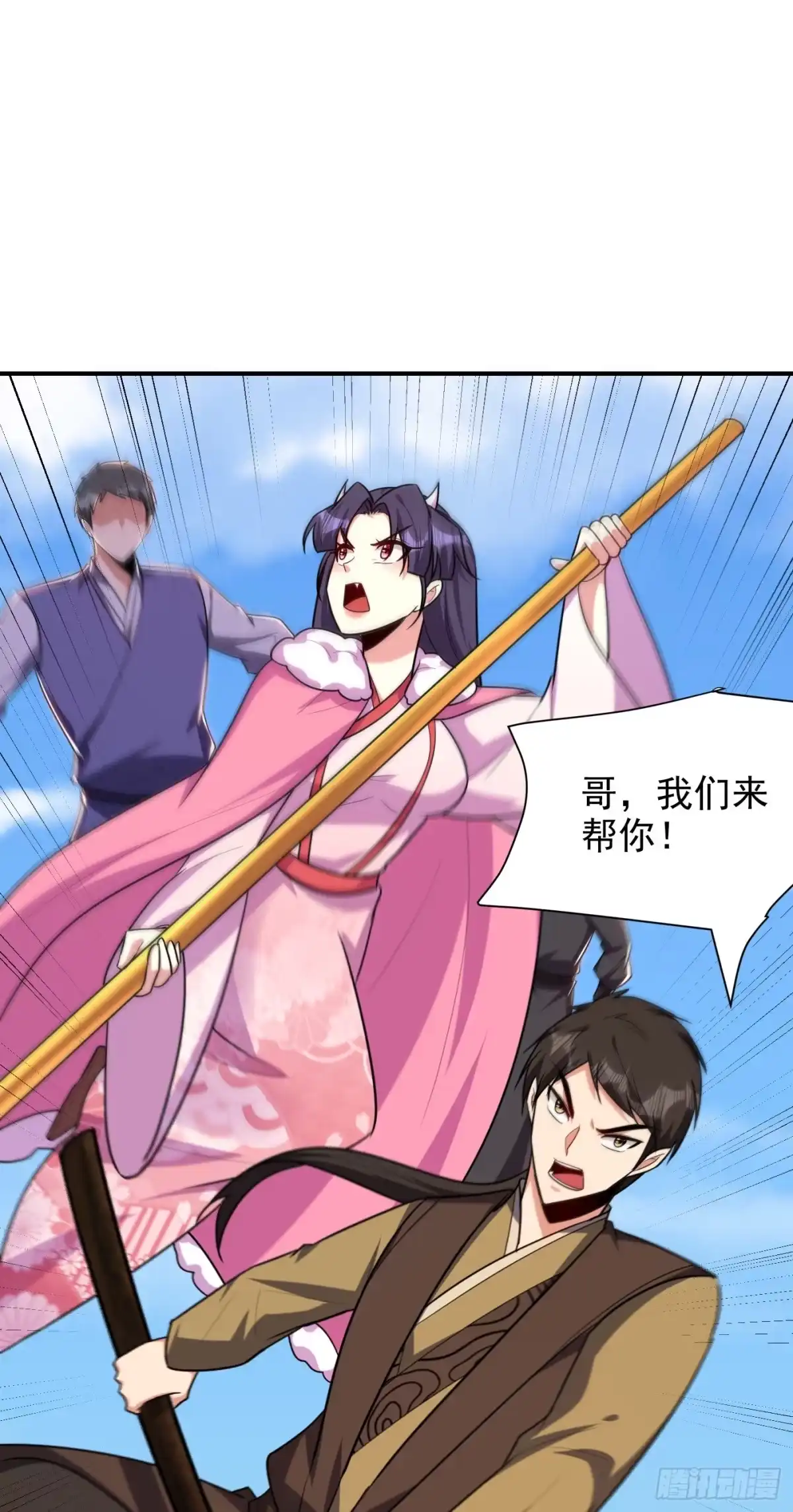 《妖者为王》第274话 不放人就都死！ 第31页
