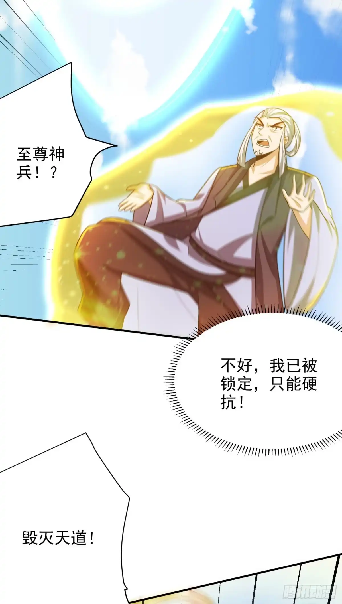 《妖者为王》第274话 不放人就都死！ 第18页