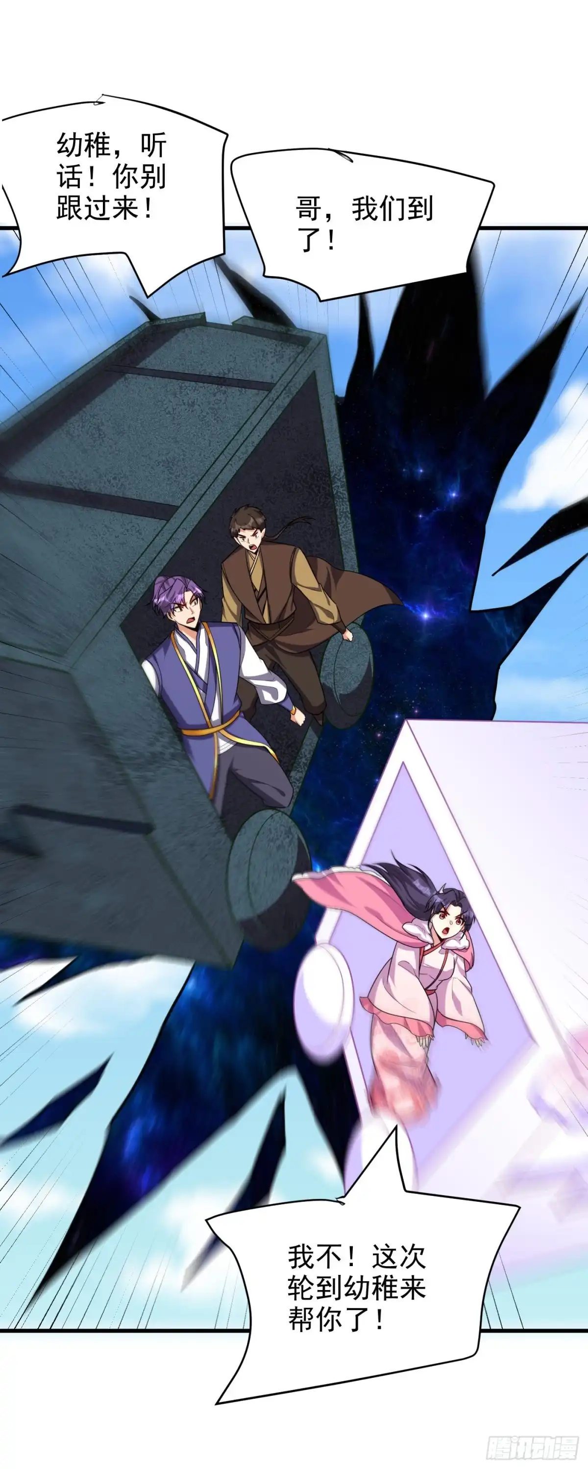 《妖者为王》第274话 不放人就都死！ 第6页