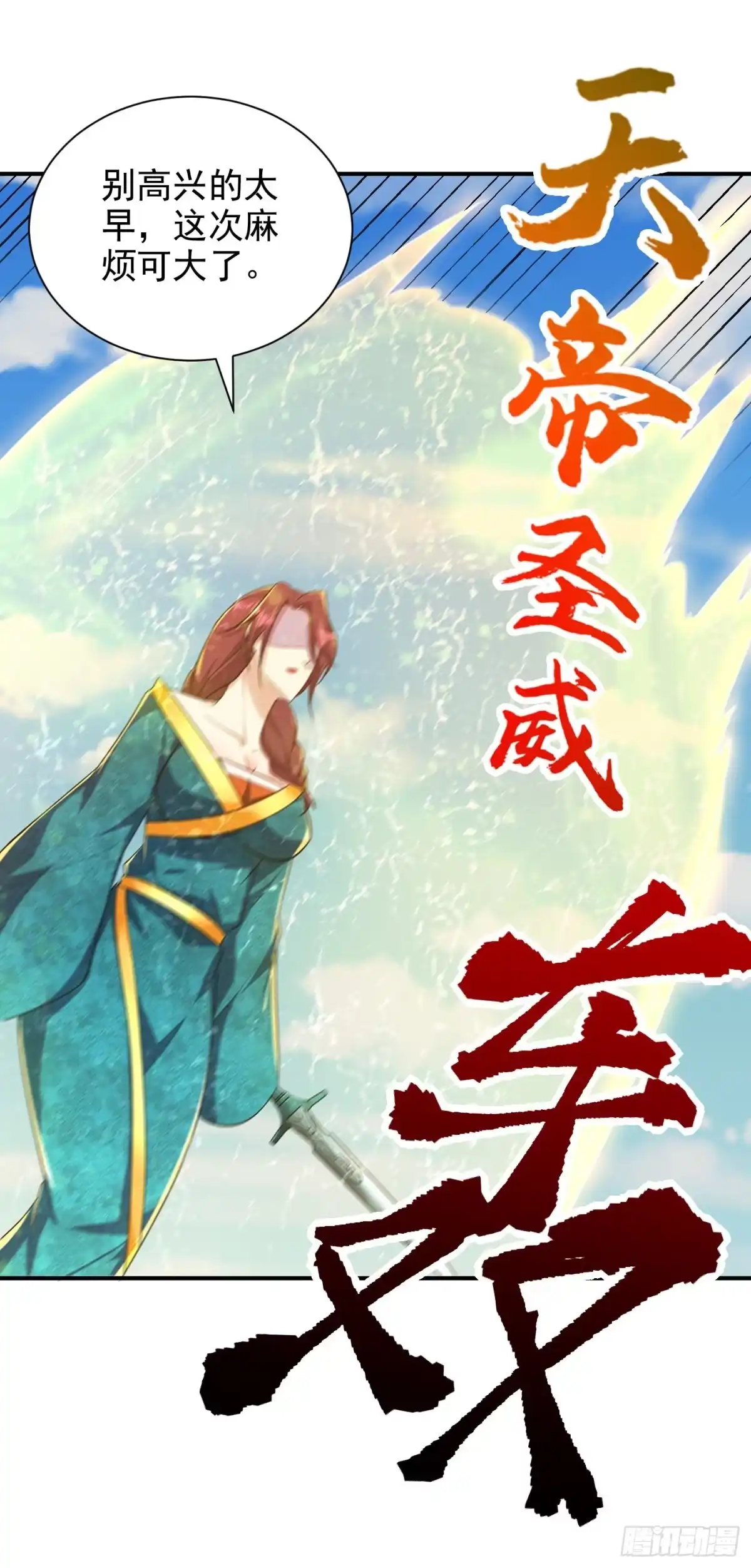 《妖者为王》第275话 红豆，我来接你了！ 第26页