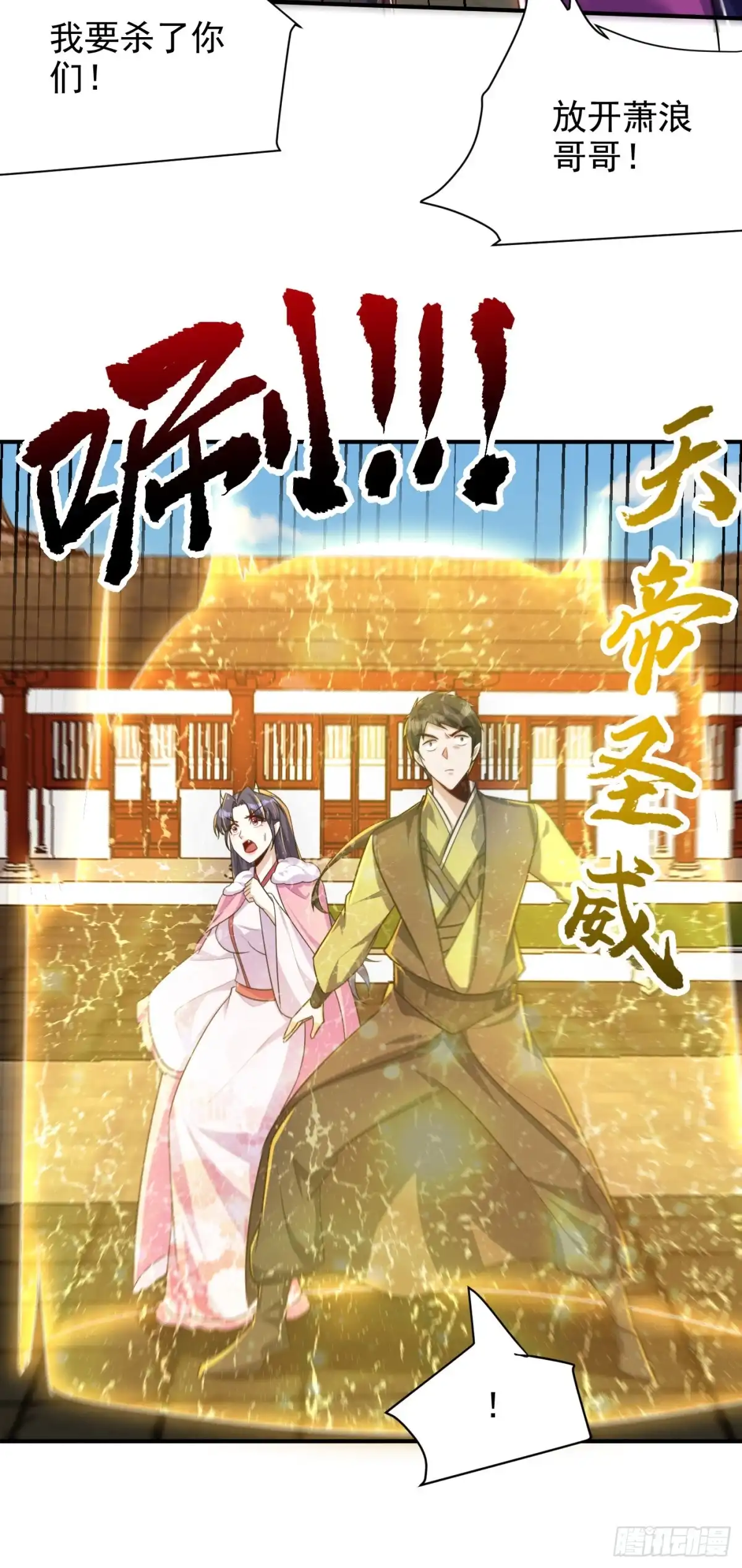 《妖者为王》第275话 红豆，我来接你了！ 第12页