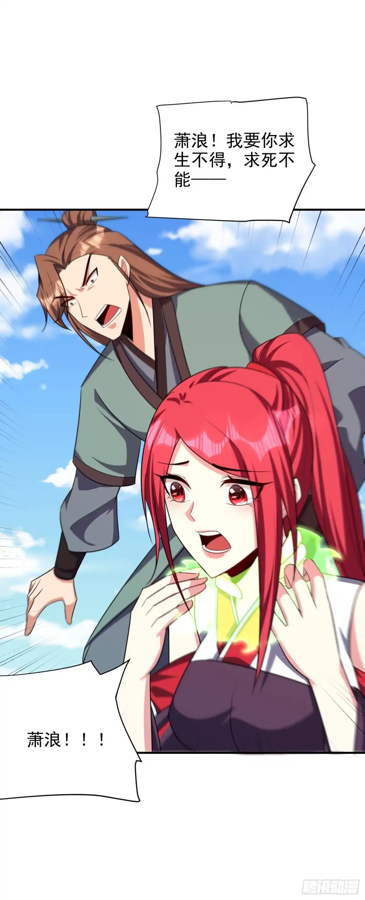 《妖者为王》第275话 红豆，我来接你了！ 第8页