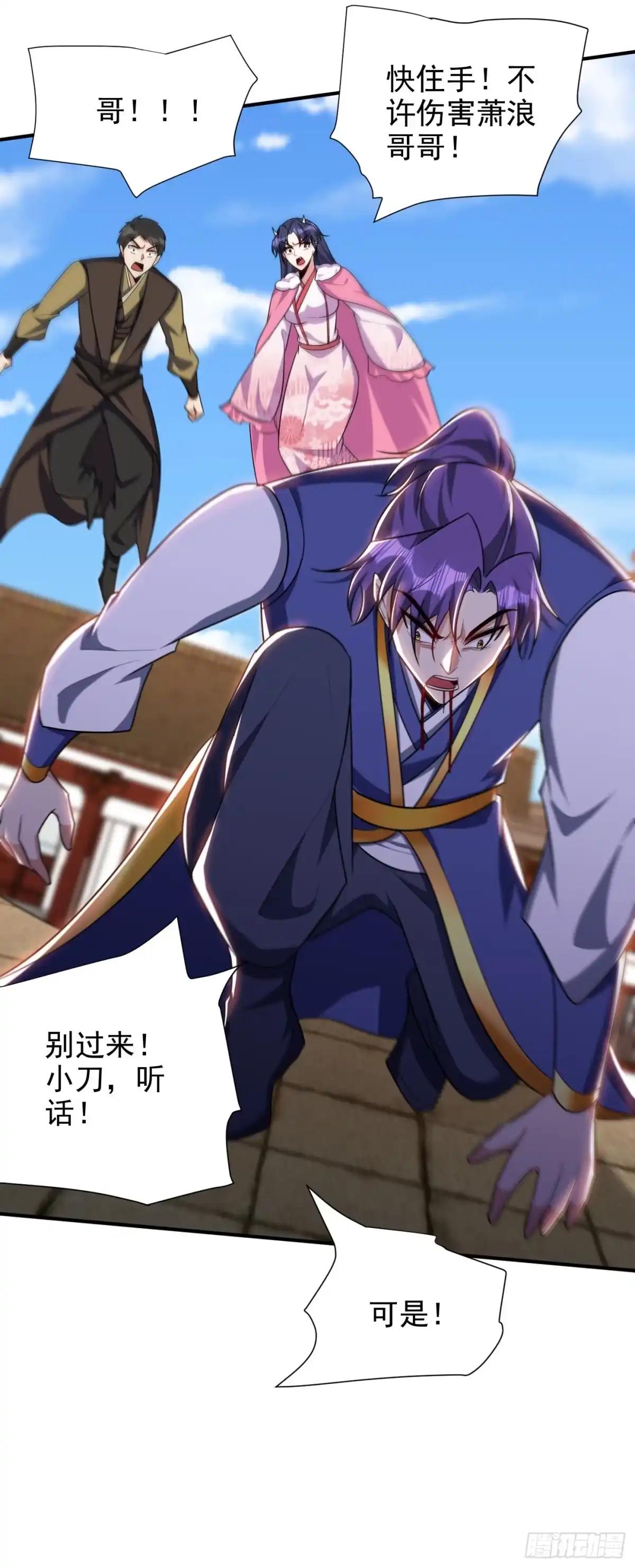 《妖者为王》第275话 红豆，我来接你了！ 第4页