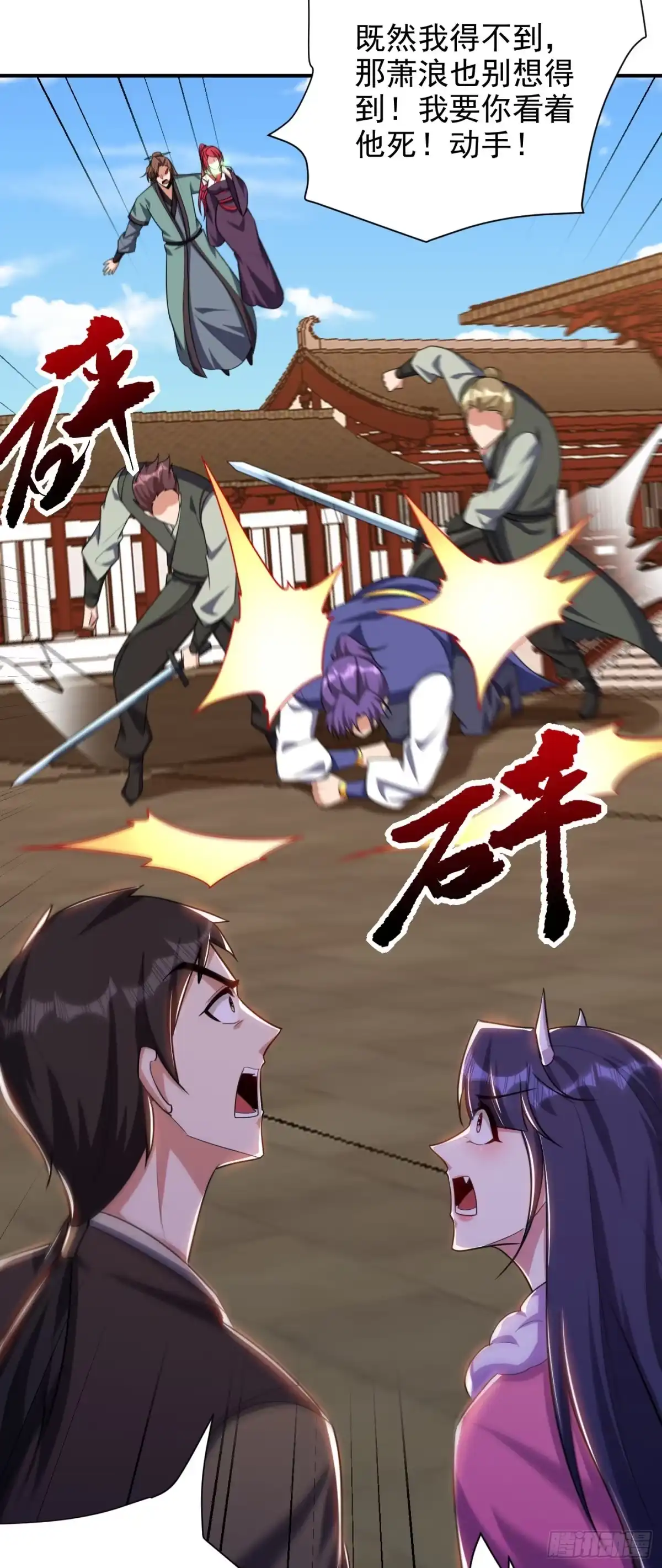 《妖者为王》第275话 红豆，我来接你了！ 第11页