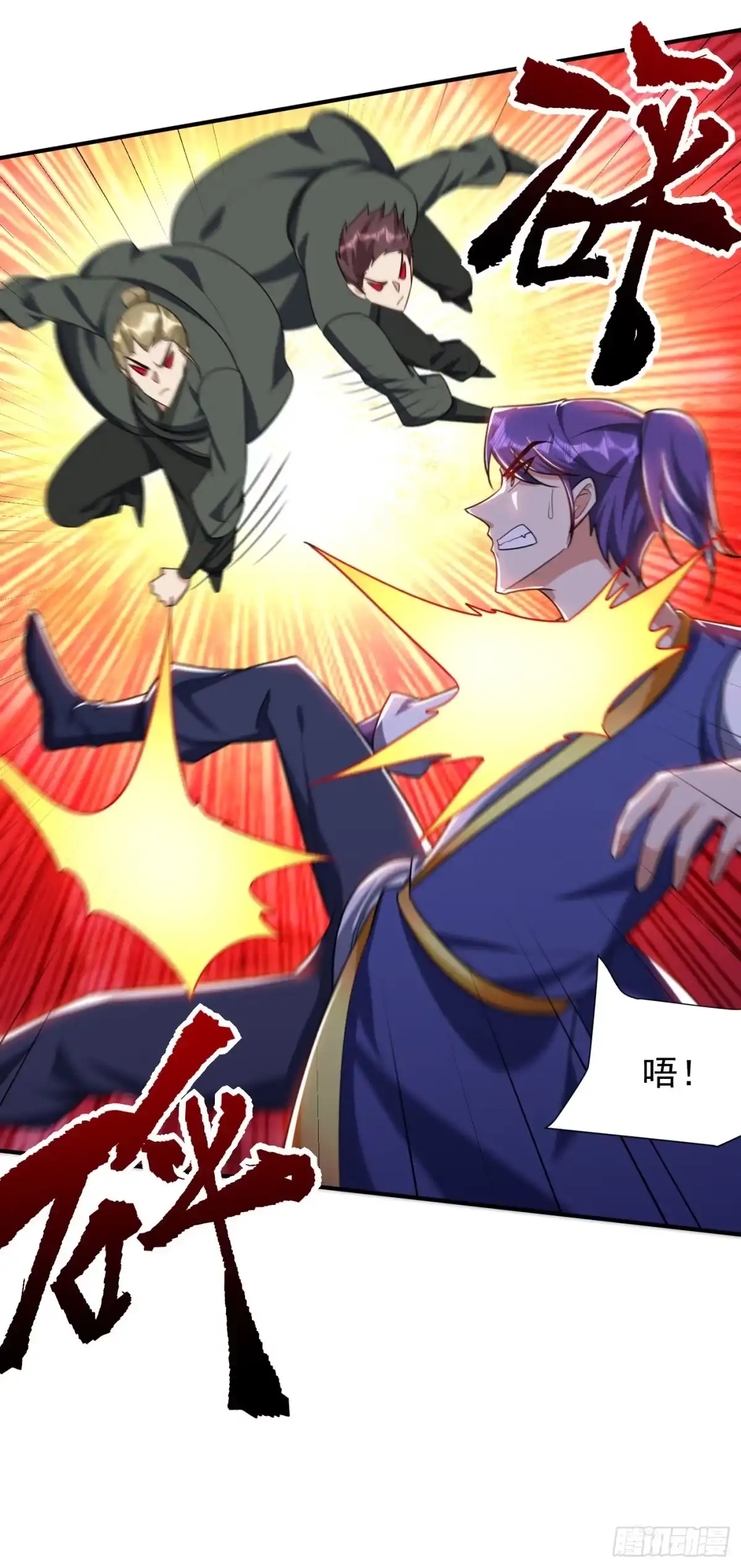 《妖者为王》第275话 红豆，我来接你了！ 第3页