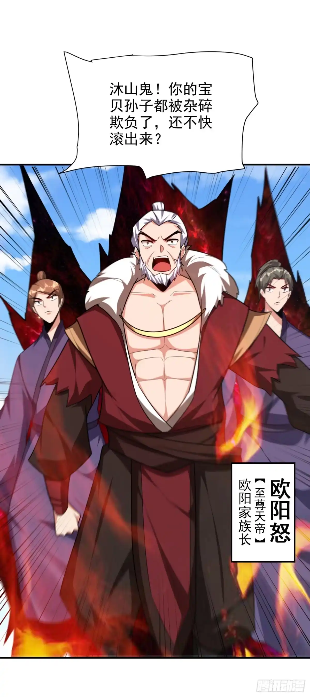《妖者为王》第275话 红豆，我来接你了！ 第31页