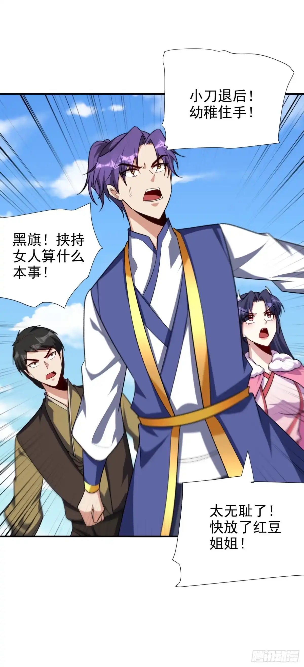 《妖者为王》第275话 红豆，我来接你了！ 第1页