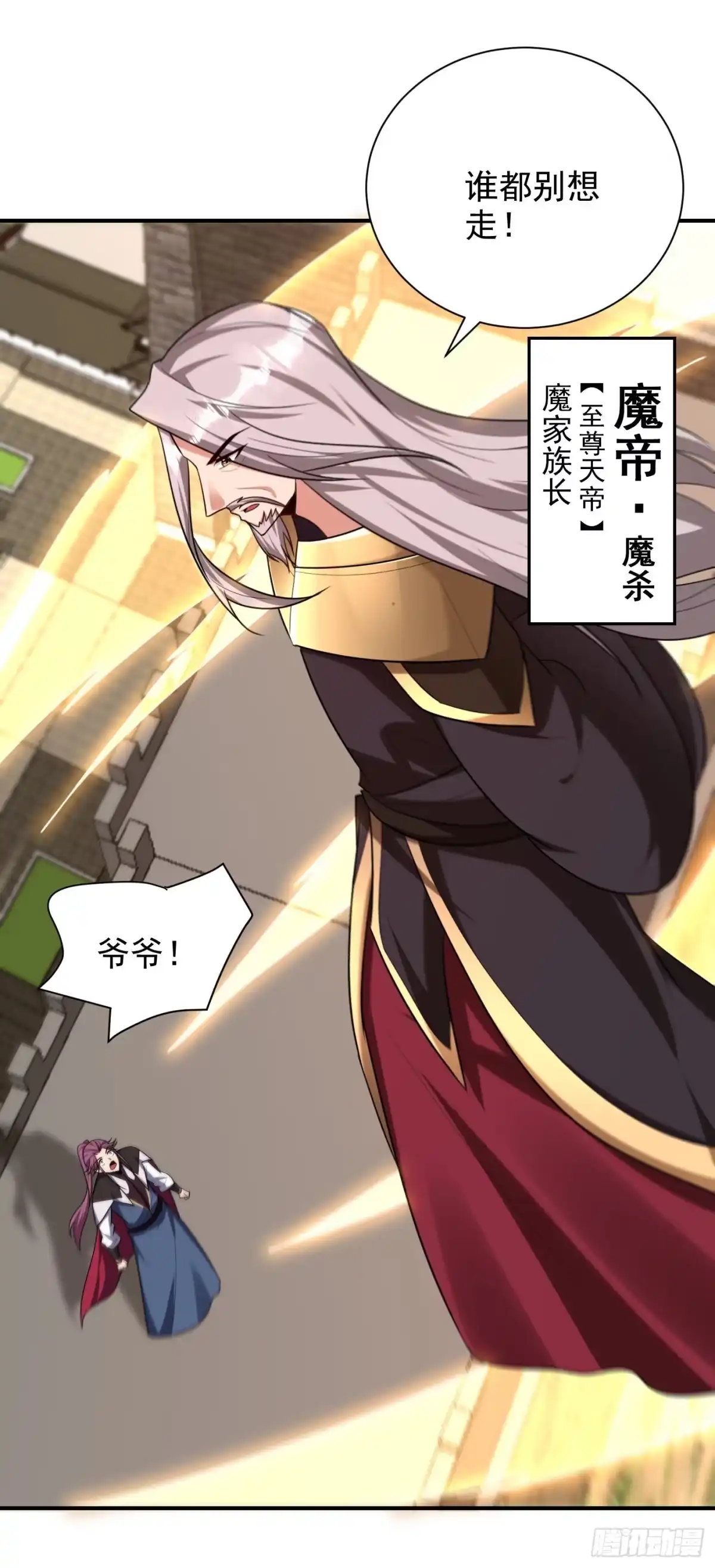 《妖者为王》第275话 红豆，我来接你了！ 第27页