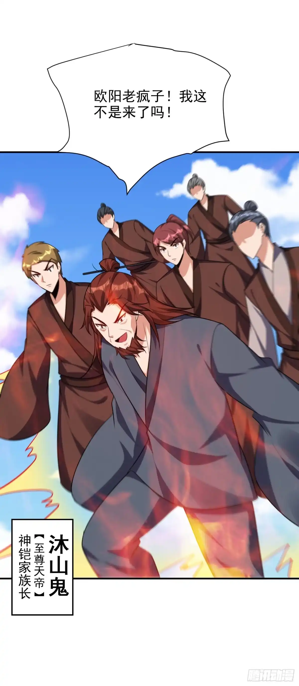 《妖者为王》第275话 红豆，我来接你了！ 第32页