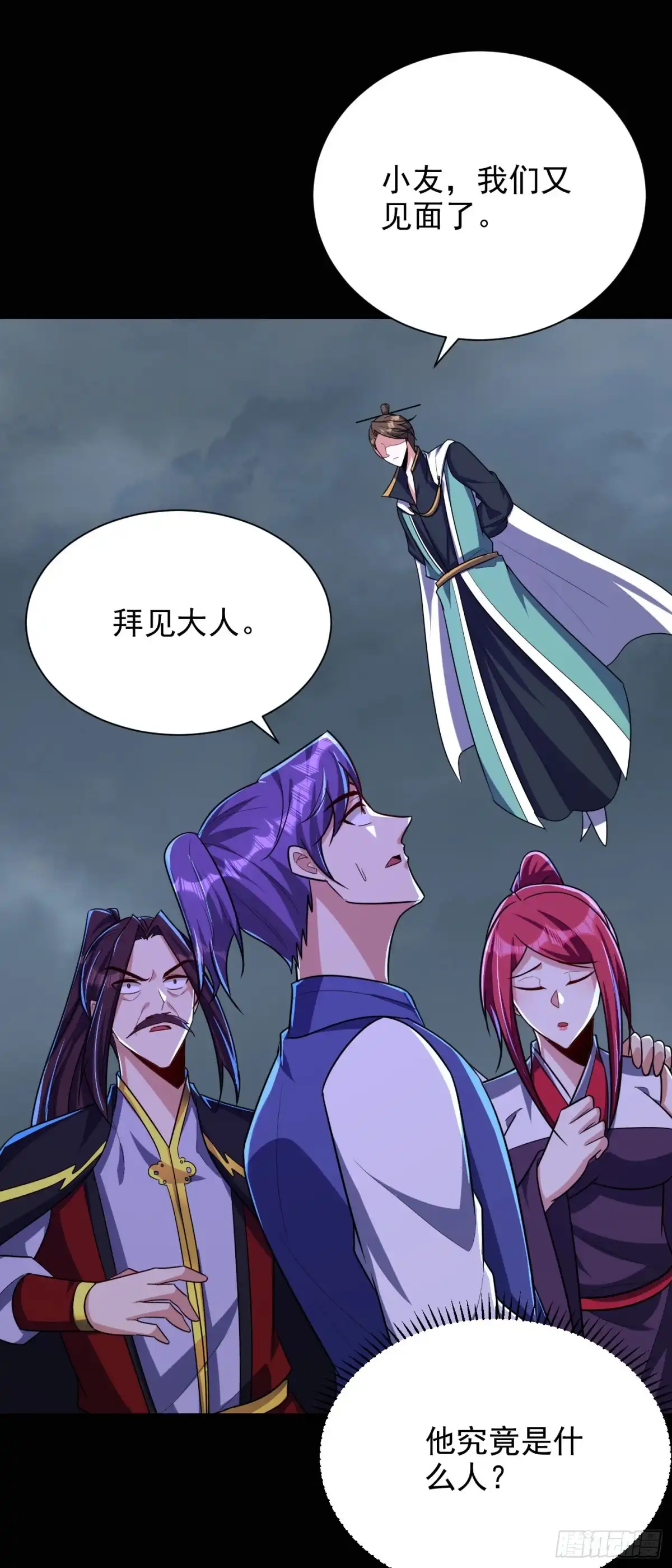 《妖者为王》第276话 不死不休之局！ 第32页