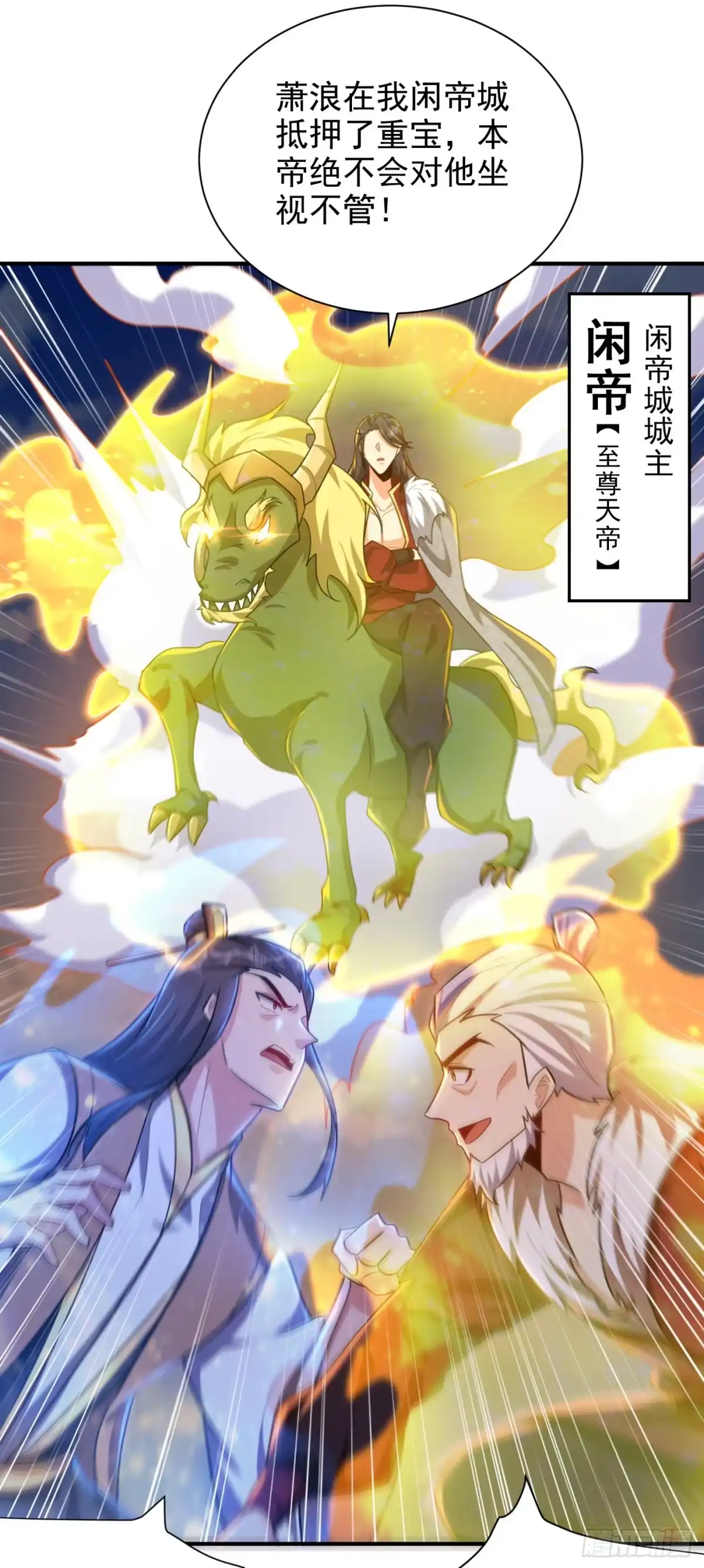 《妖者为王》第276话 不死不休之局！ 第14页