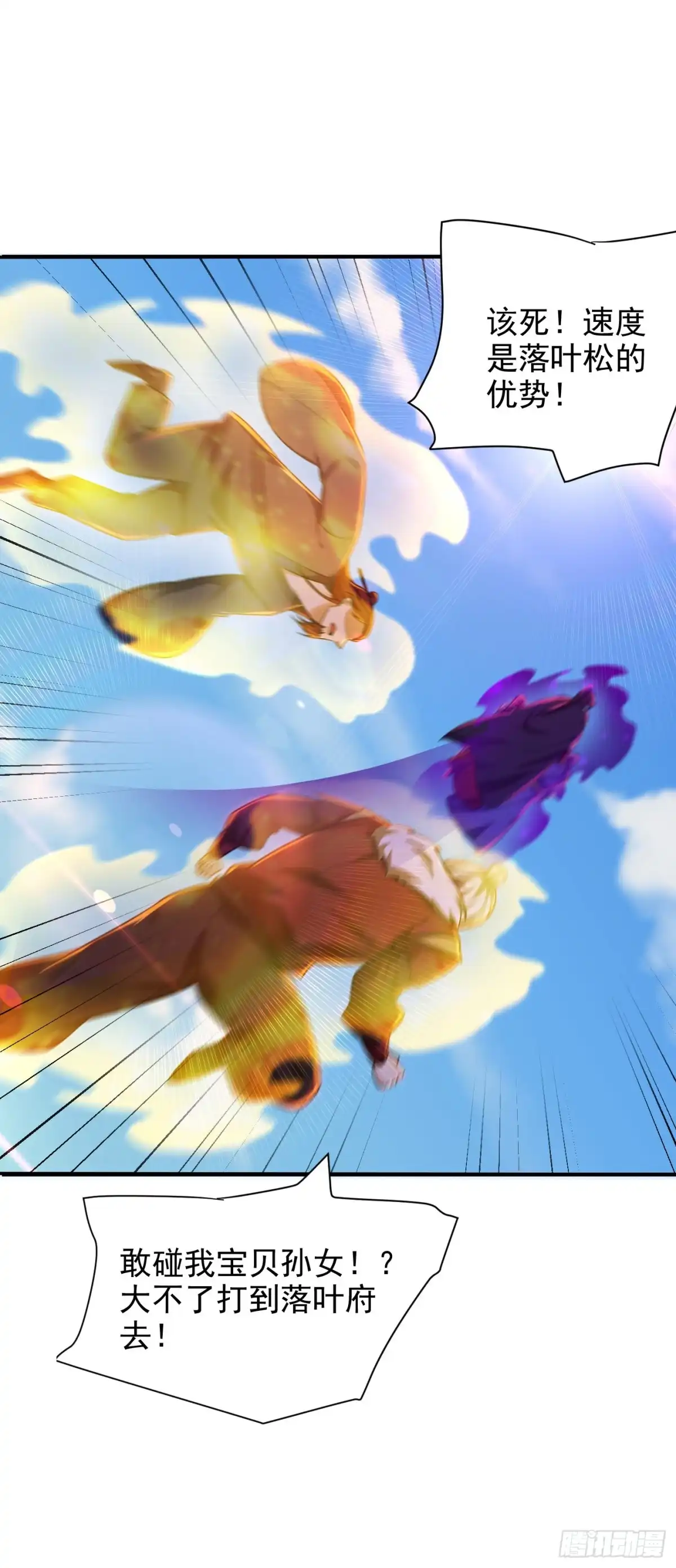 《妖者为王》第276话 不死不休之局！ 第25页