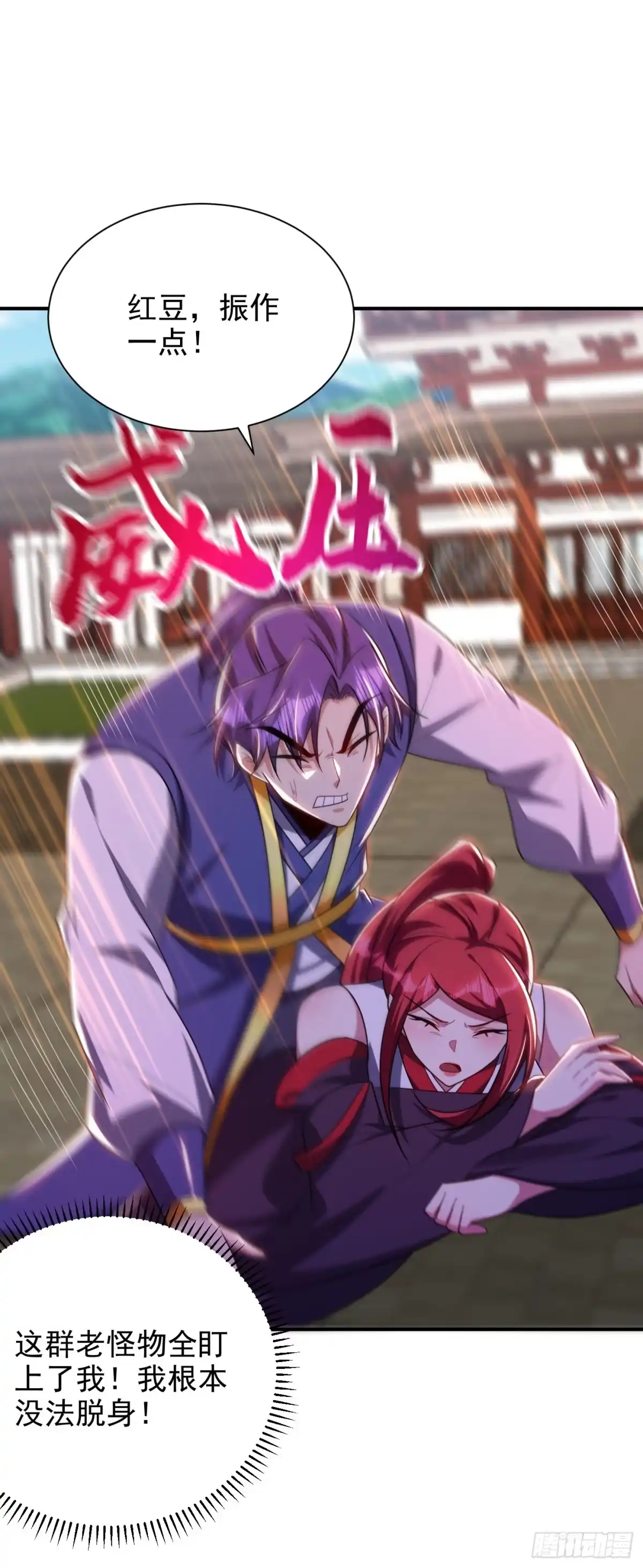 《妖者为王》第276话 不死不休之局！ 第8页