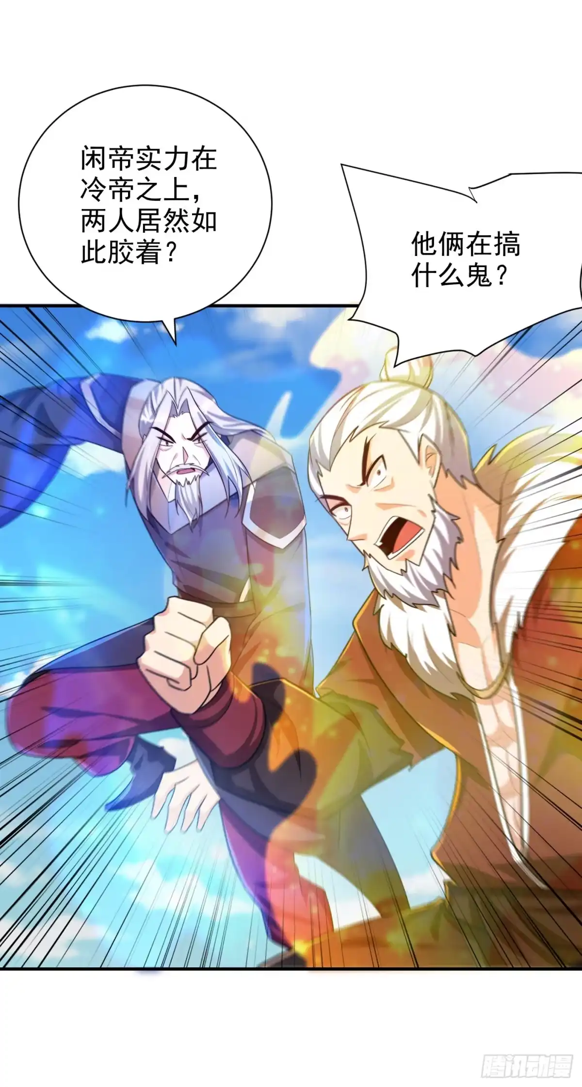 《妖者为王》第276话 不死不休之局！ 第17页
