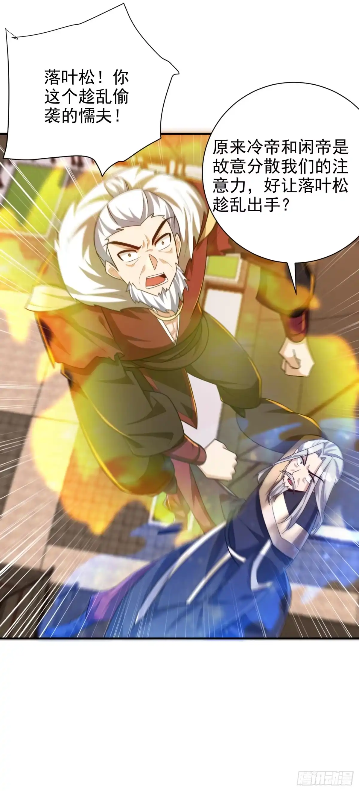 《妖者为王》第276话 不死不休之局！ 第20页