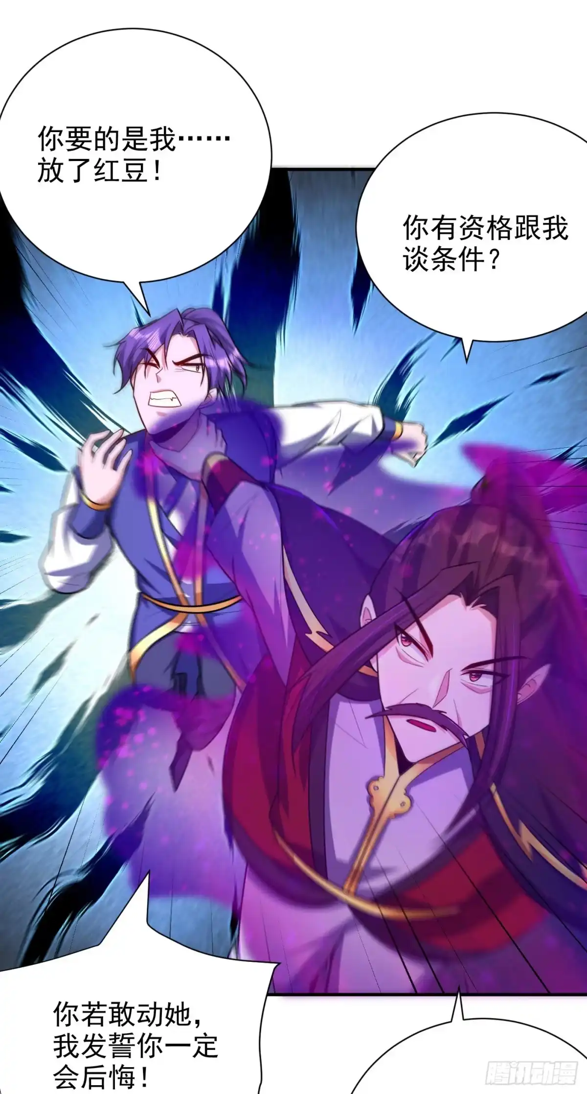 《妖者为王》第276话 不死不休之局！ 第26页
