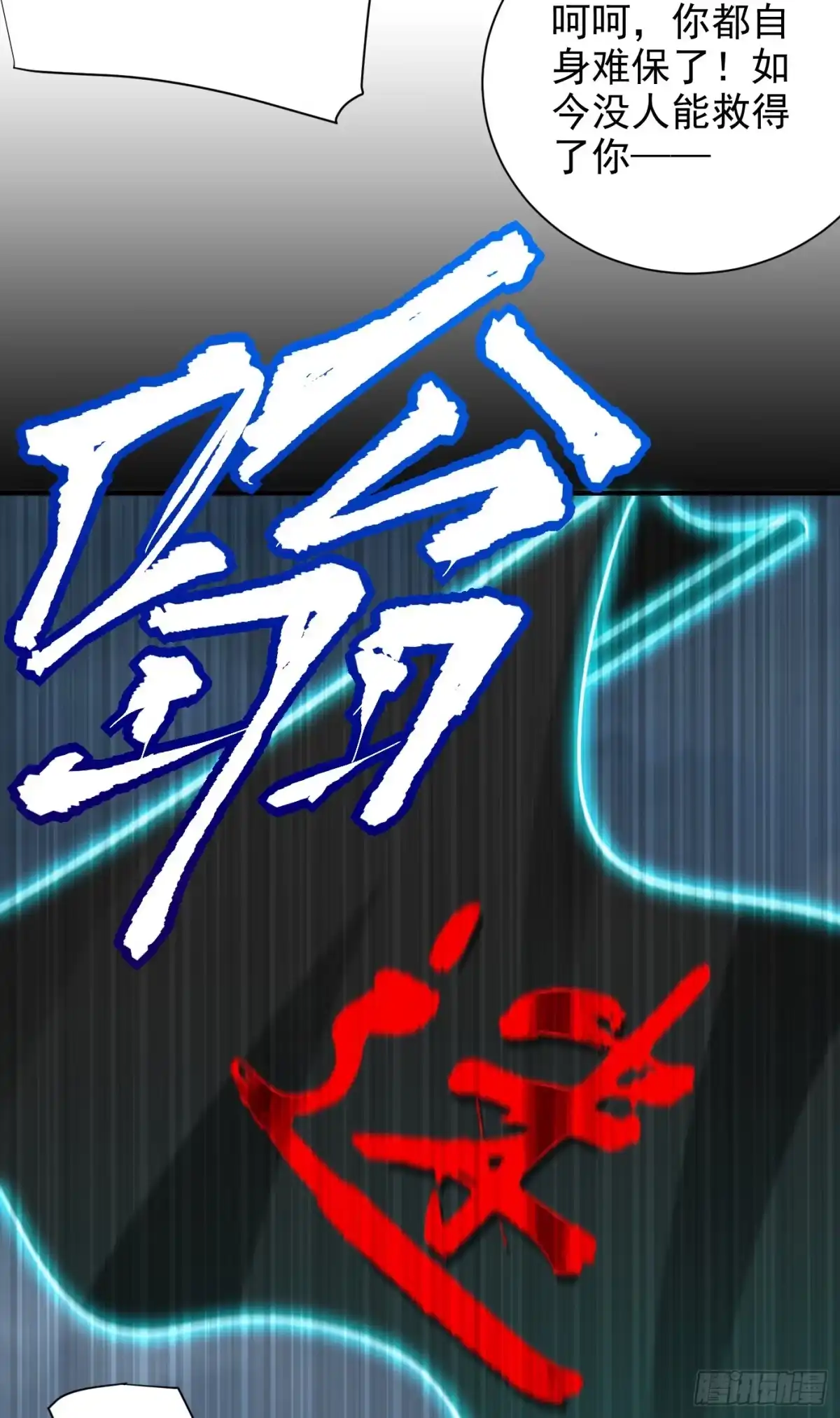 《妖者为王》第276话 不死不休之局！ 第27页