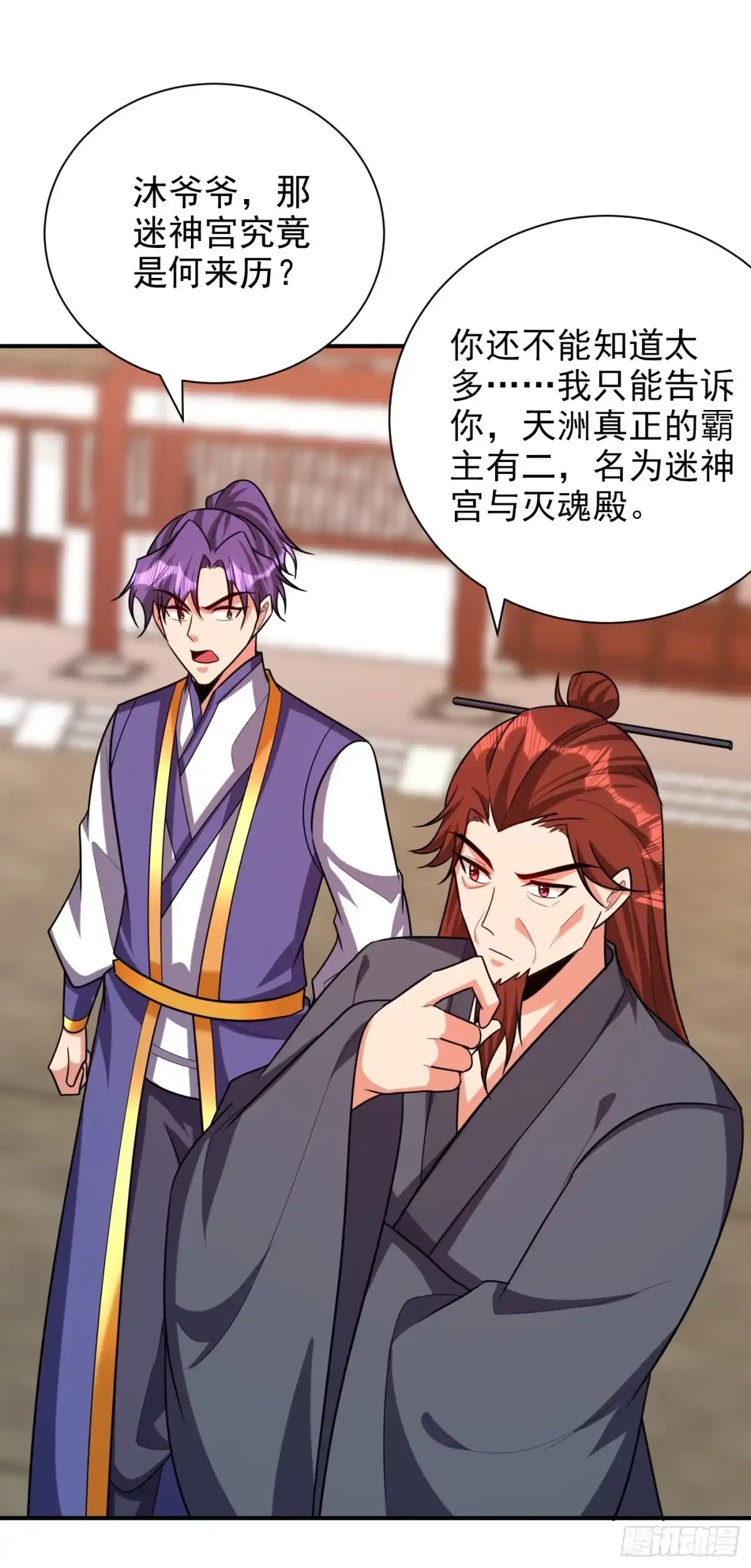 《妖者为王》第277话 打下黑鳞府！ 第12页