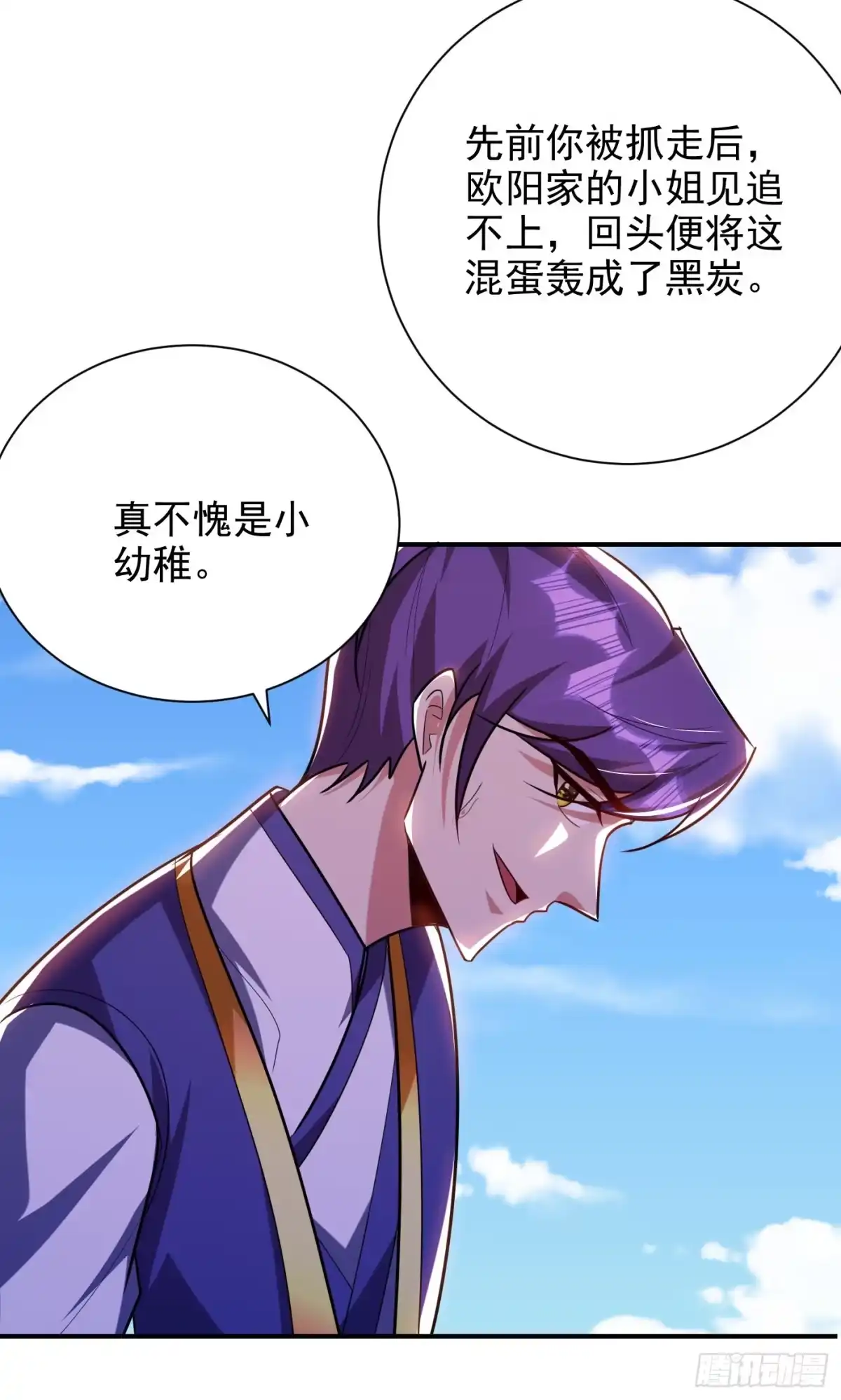 《妖者为王》第277话 打下黑鳞府！ 第20页