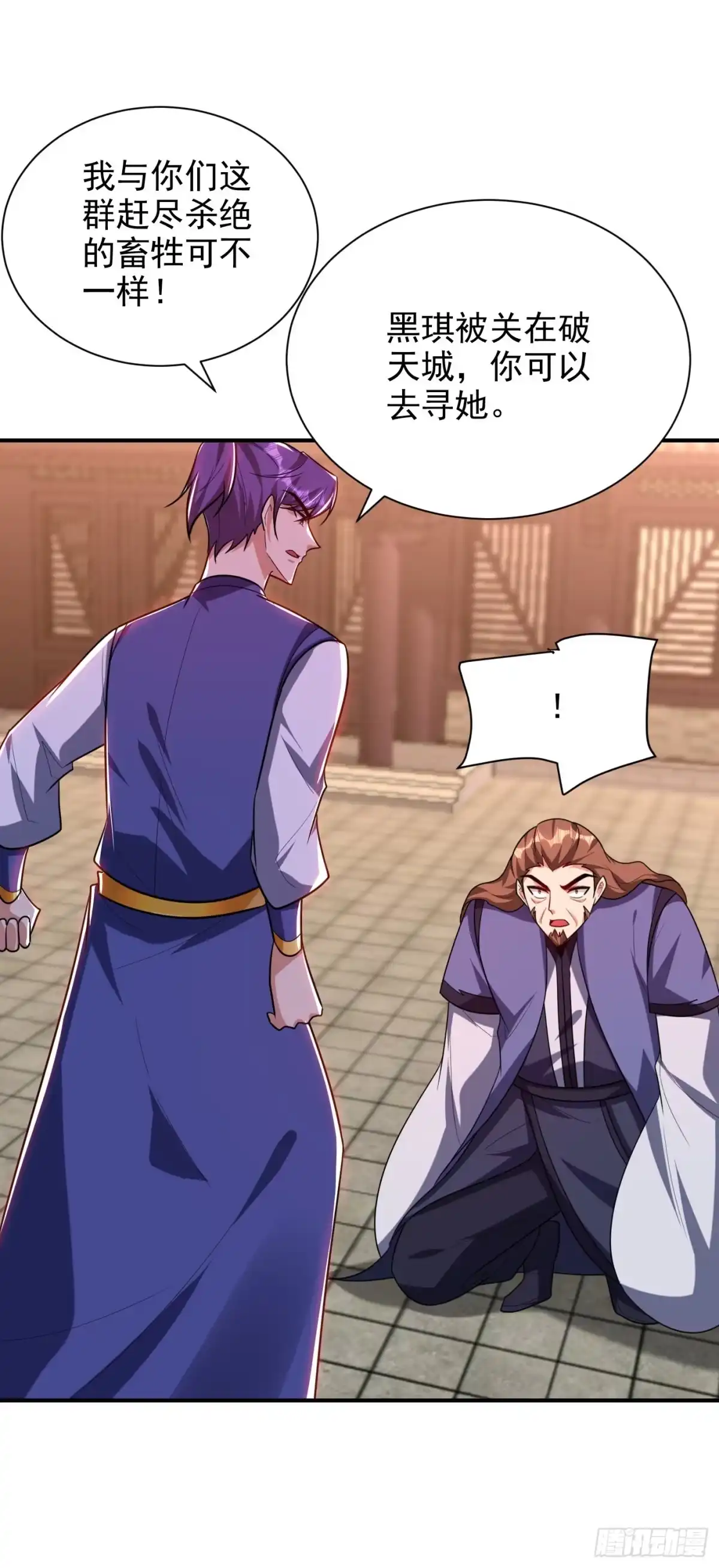 《妖者为王》第277话 打下黑鳞府！ 第23页