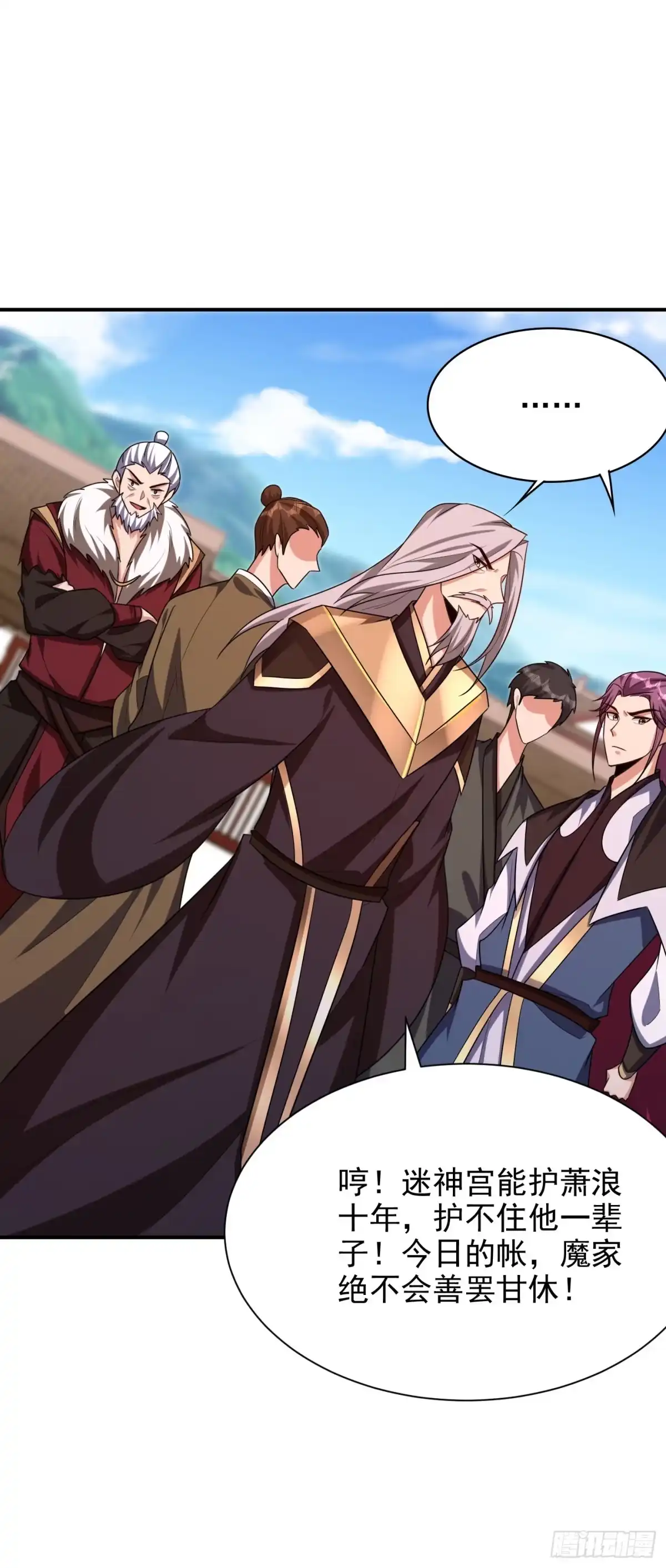 《妖者为王》第277话 打下黑鳞府！ 第3页