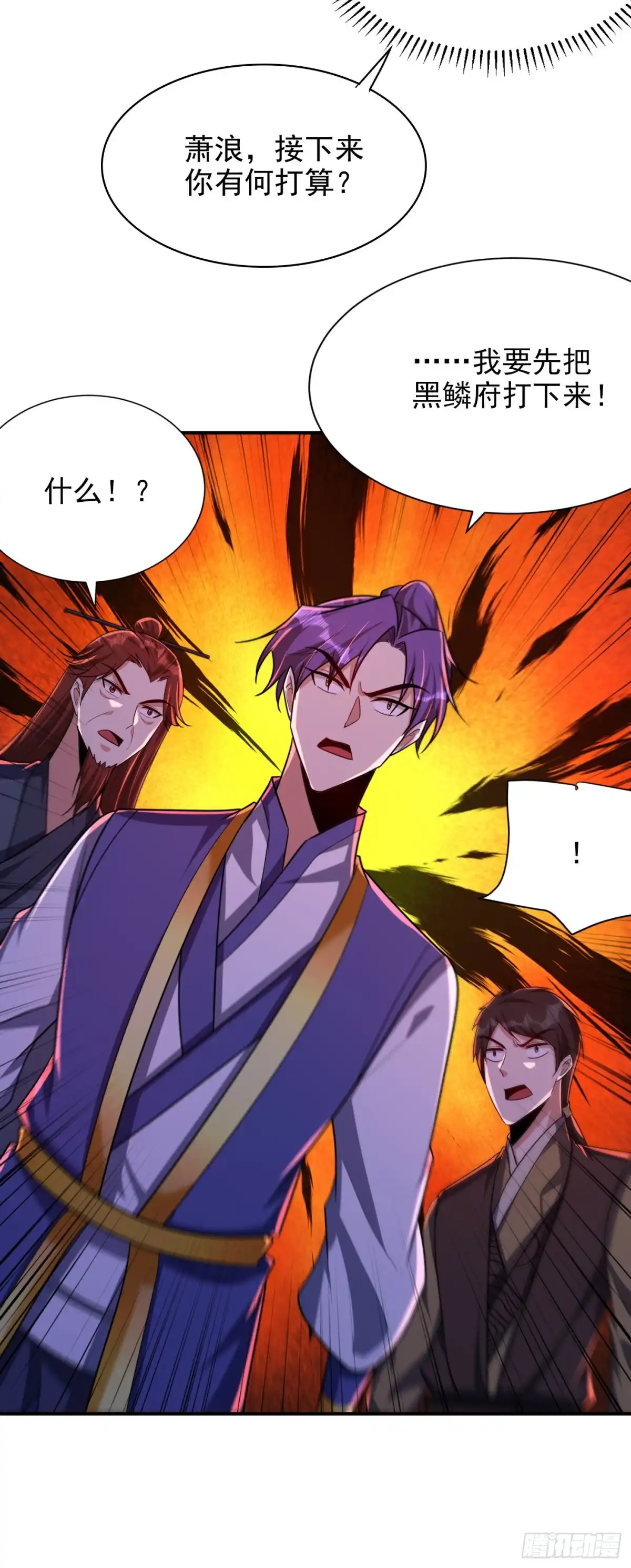 《妖者为王》第277话 打下黑鳞府！ 第14页