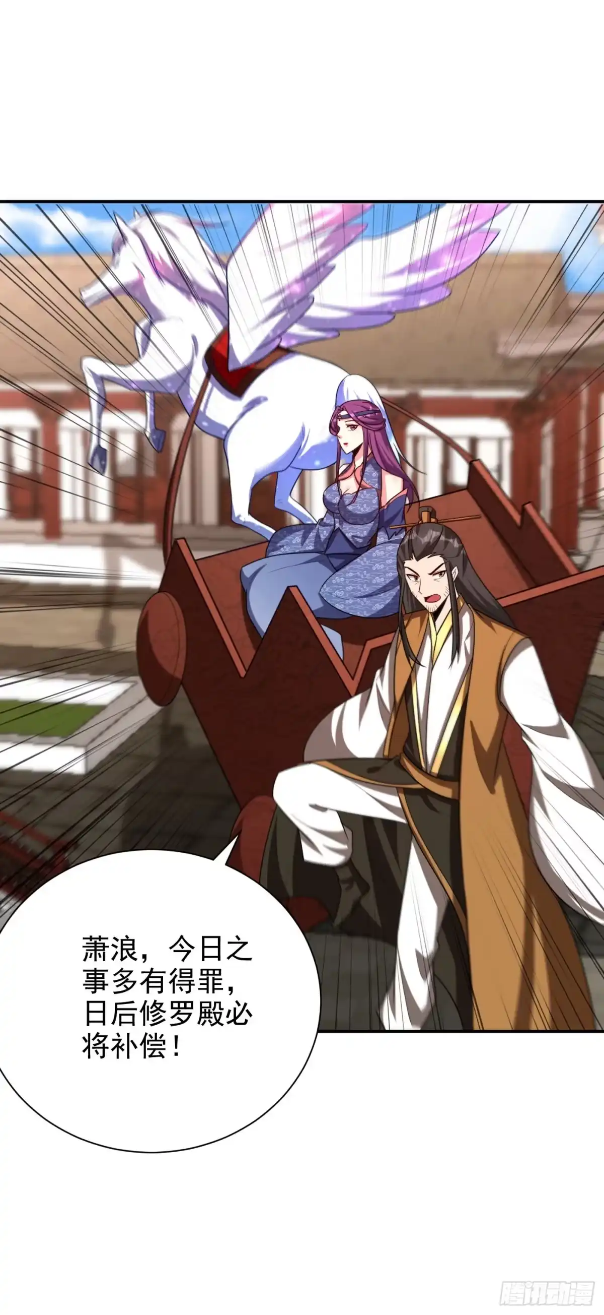 《妖者为王》第277话 打下黑鳞府！ 第4页