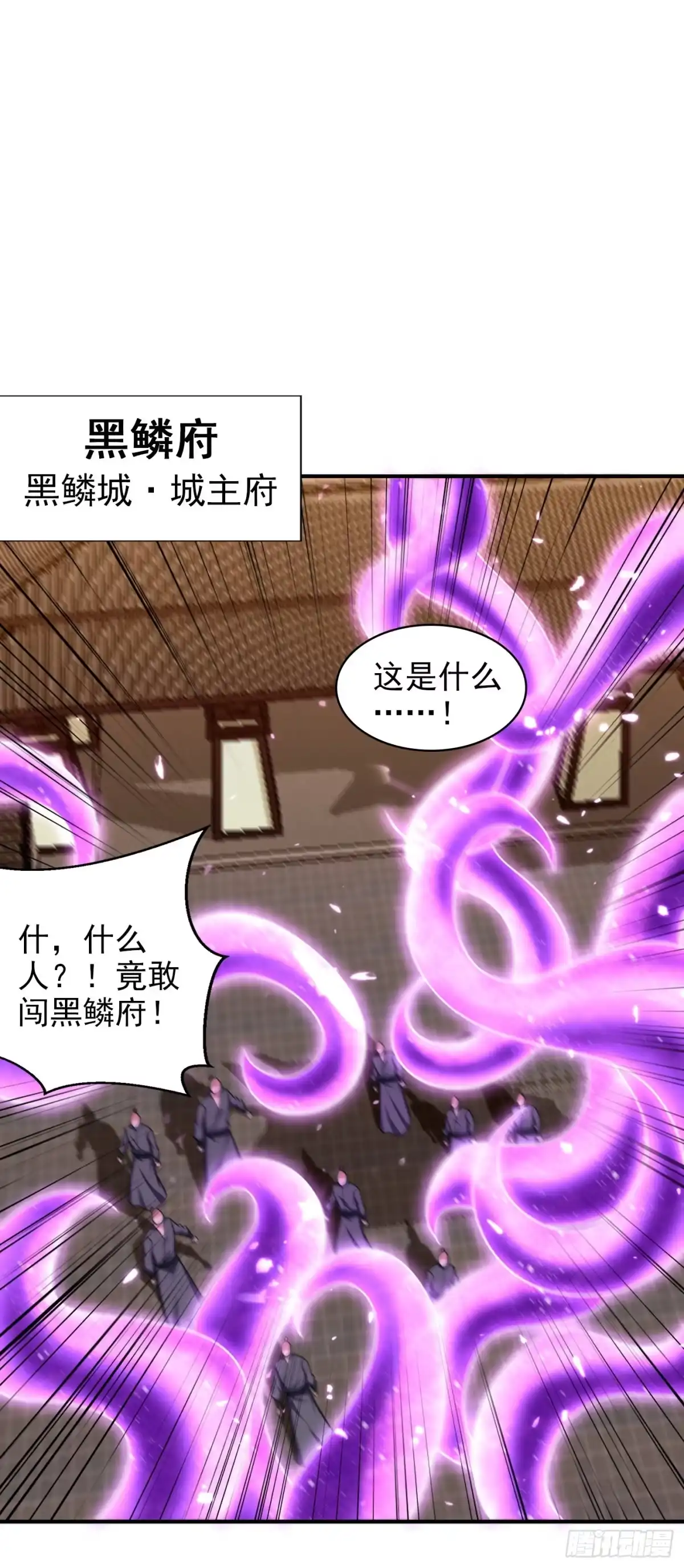 《妖者为王》第277话 打下黑鳞府！ 第15页