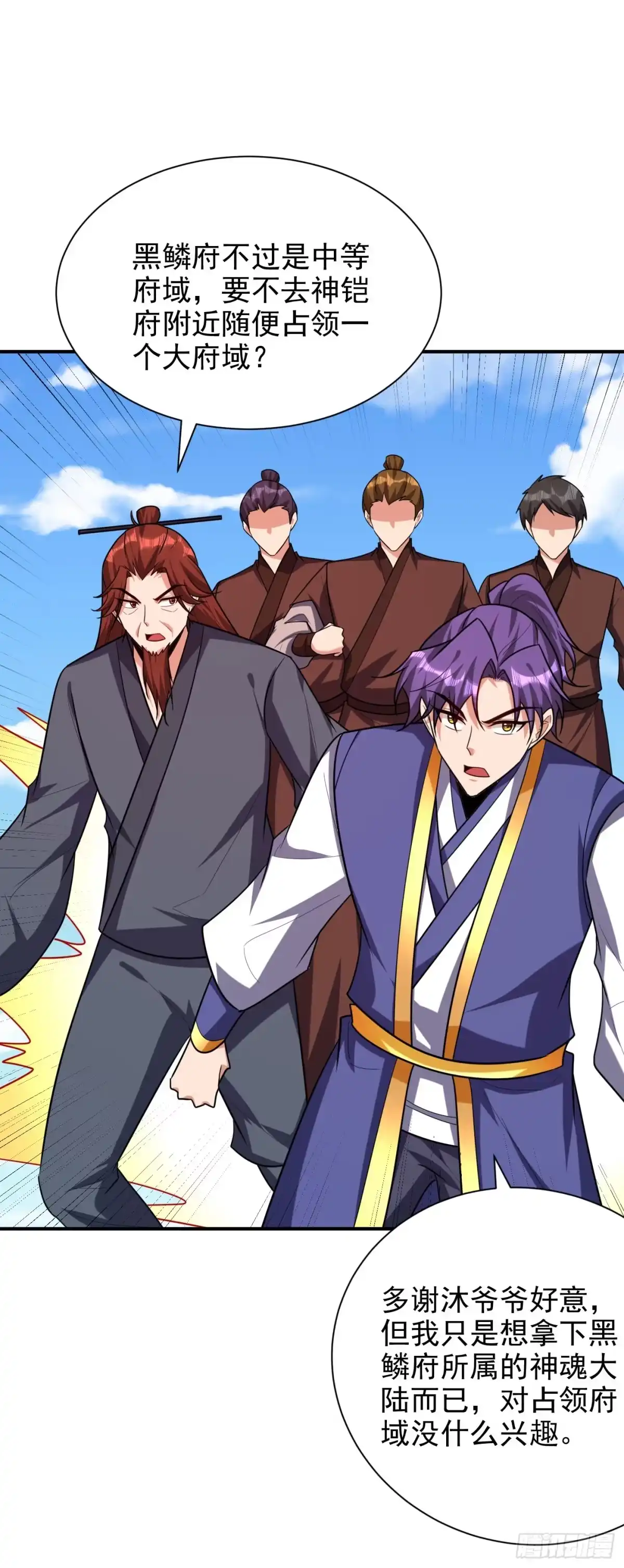 《妖者为王》第277话 打下黑鳞府！ 第16页