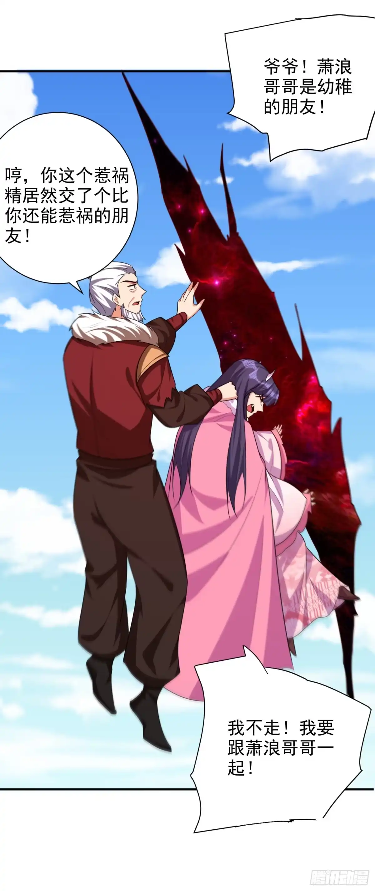 《妖者为王》第277话 打下黑鳞府！ 第9页