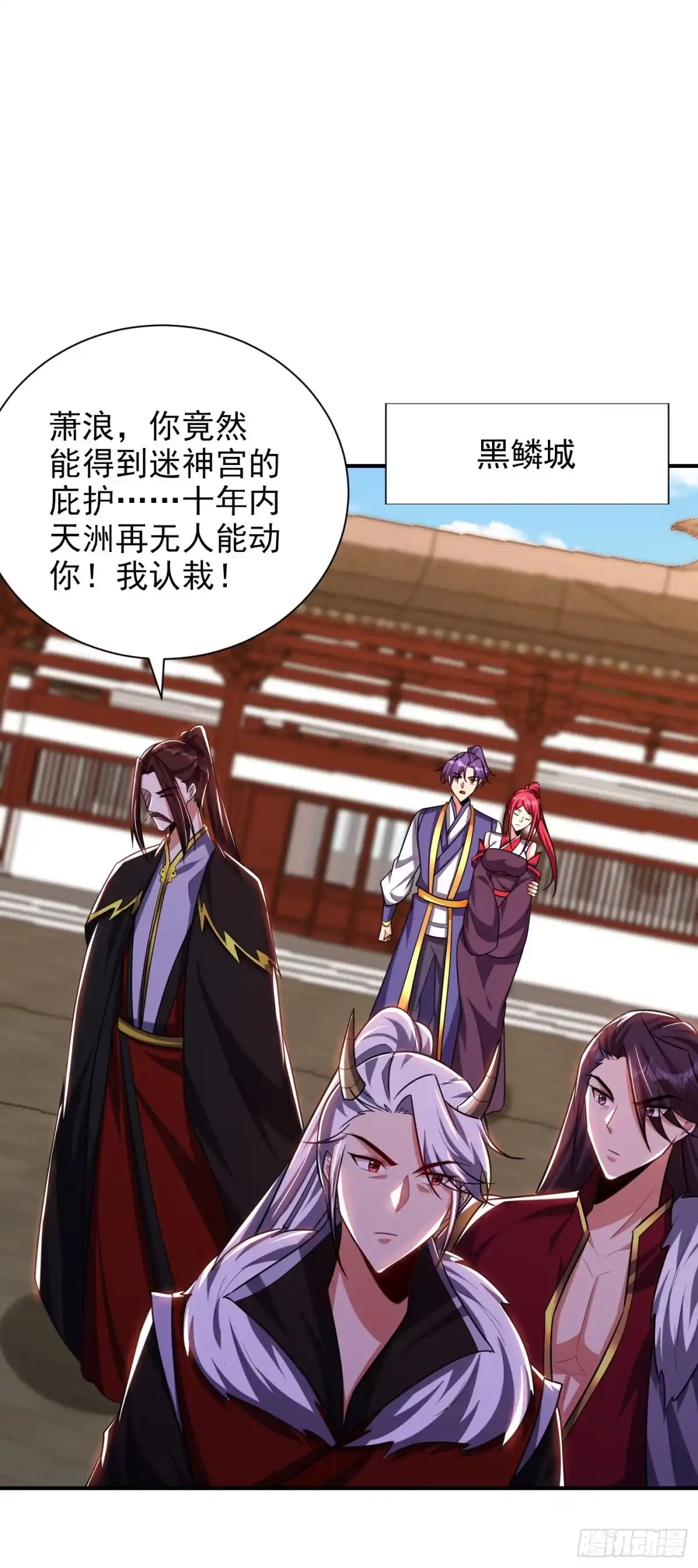 《妖者为王》第277话 打下黑鳞府！ 第1页