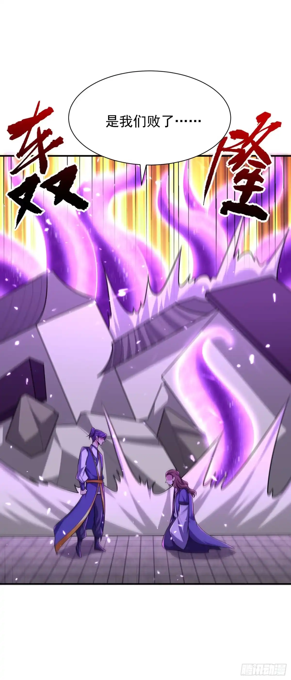 《妖者为王》第277话 打下黑鳞府！ 第24页