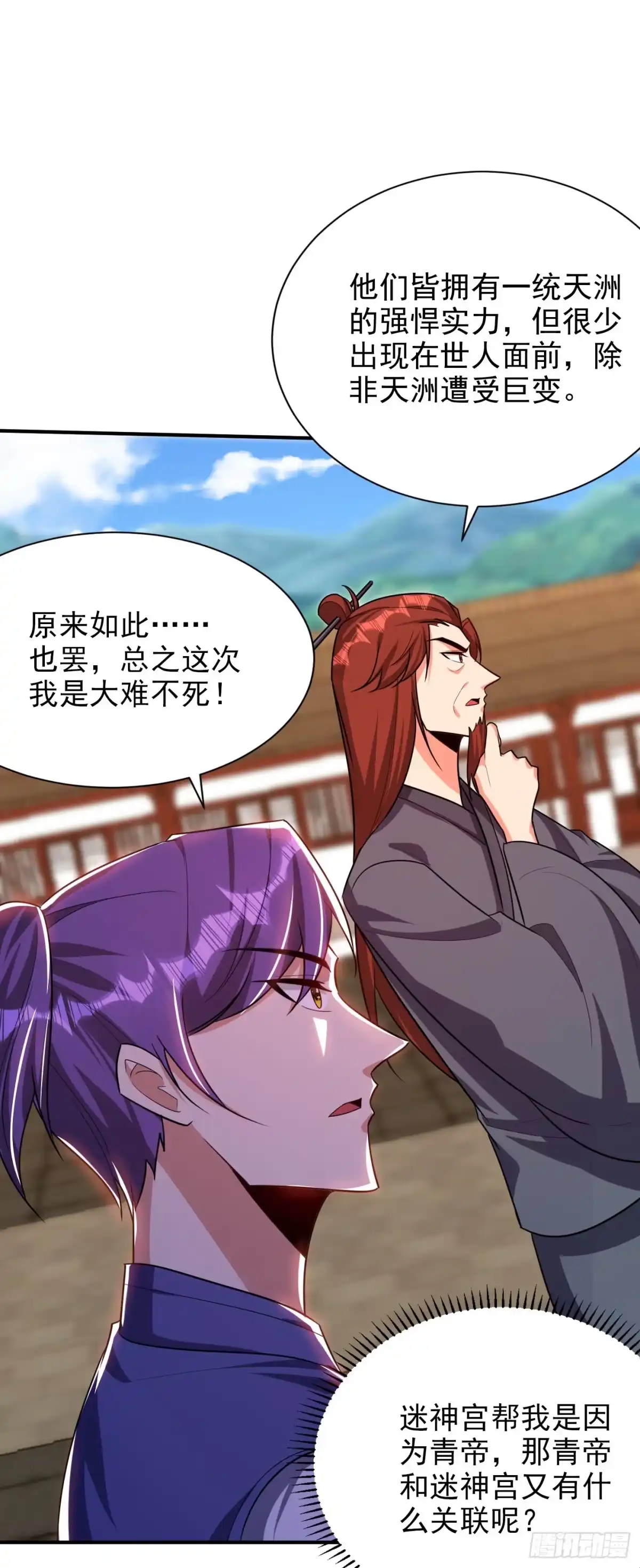 《妖者为王》第277话 打下黑鳞府！ 第13页