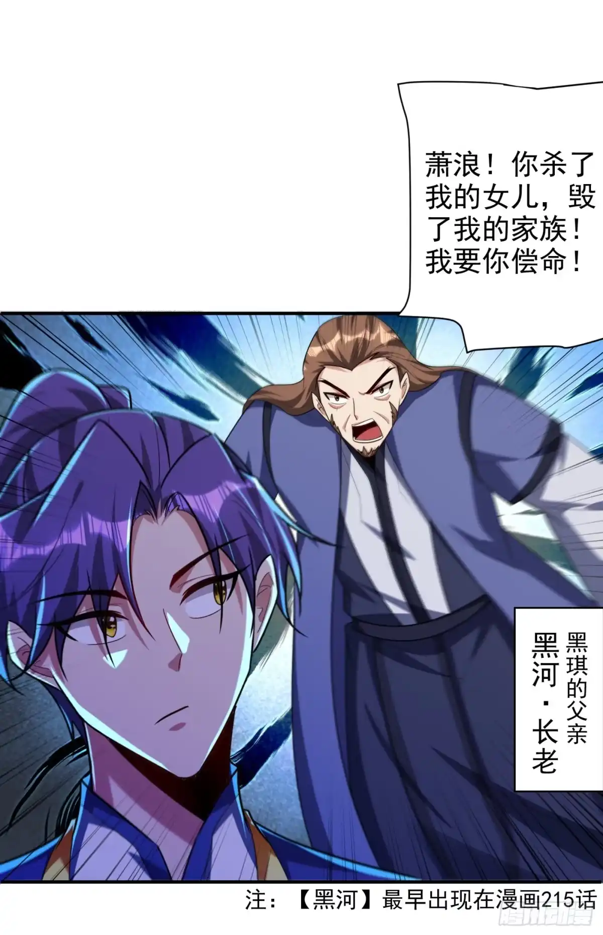 《妖者为王》第277话 打下黑鳞府！ 第21页